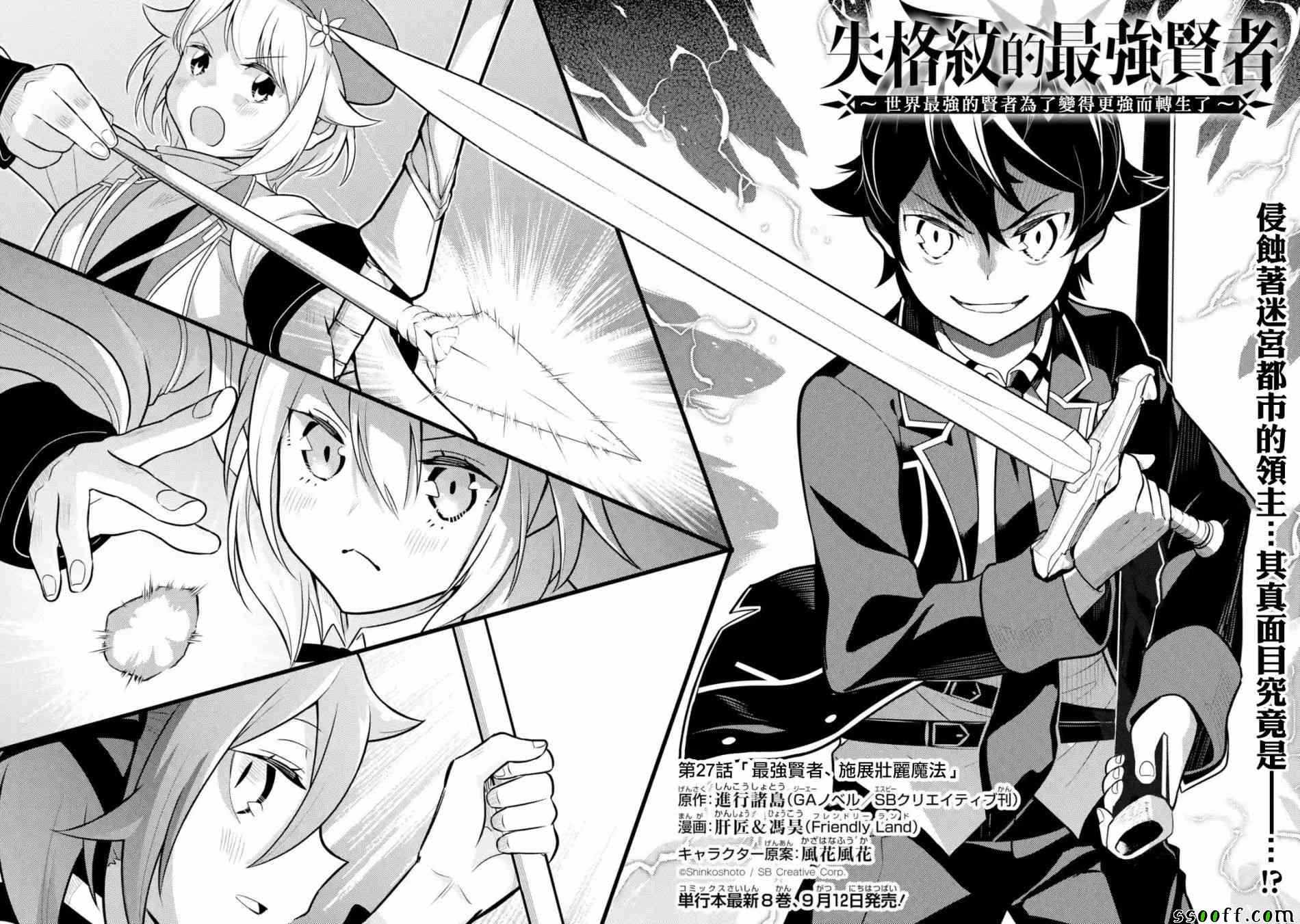失格纹的最强贤者免费看全集漫画,第1话3图