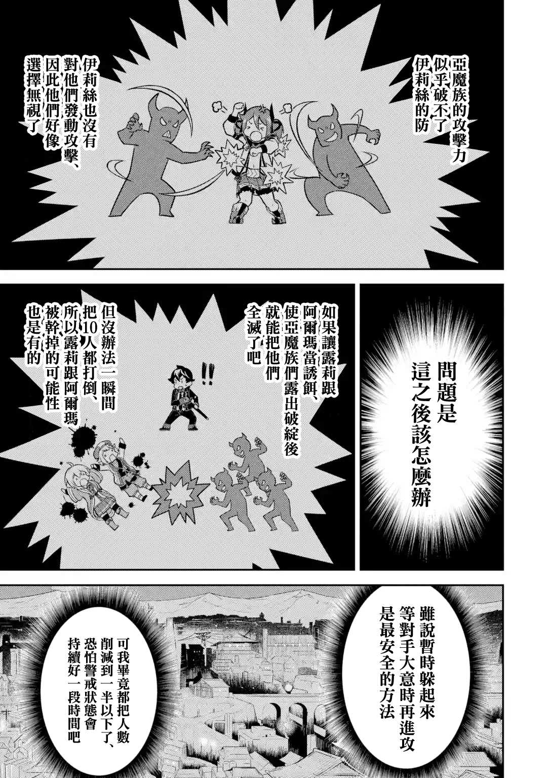 失格纹的最强贤者最新漫画,第37.2话2图