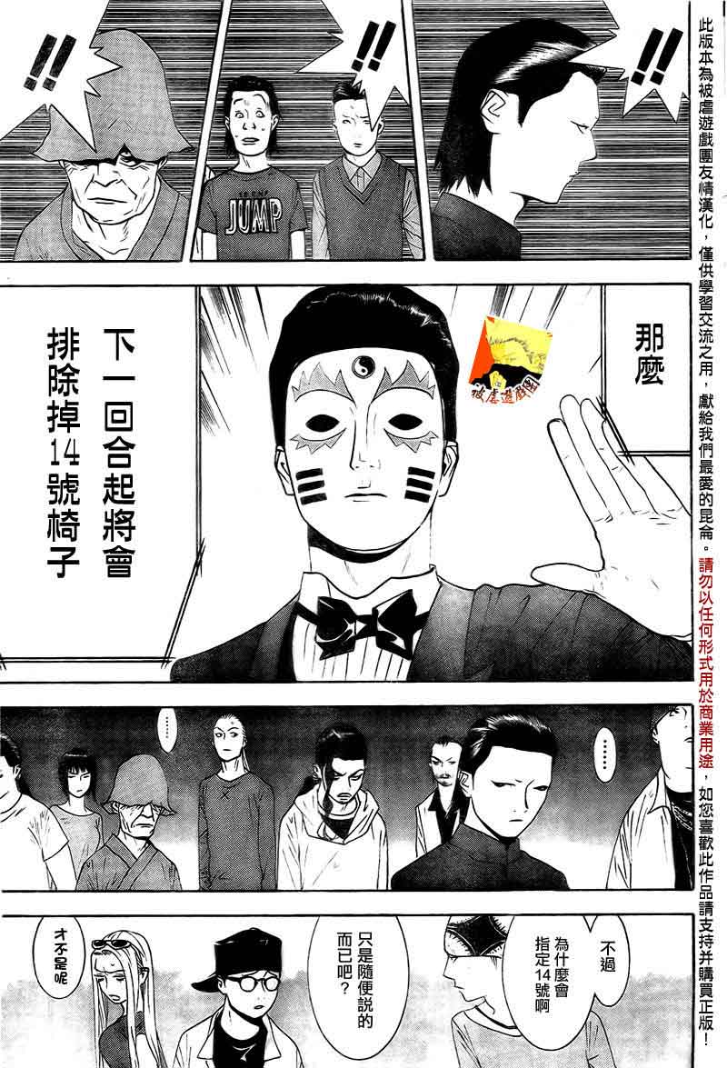 欺诈游戏漫画,第112话3图