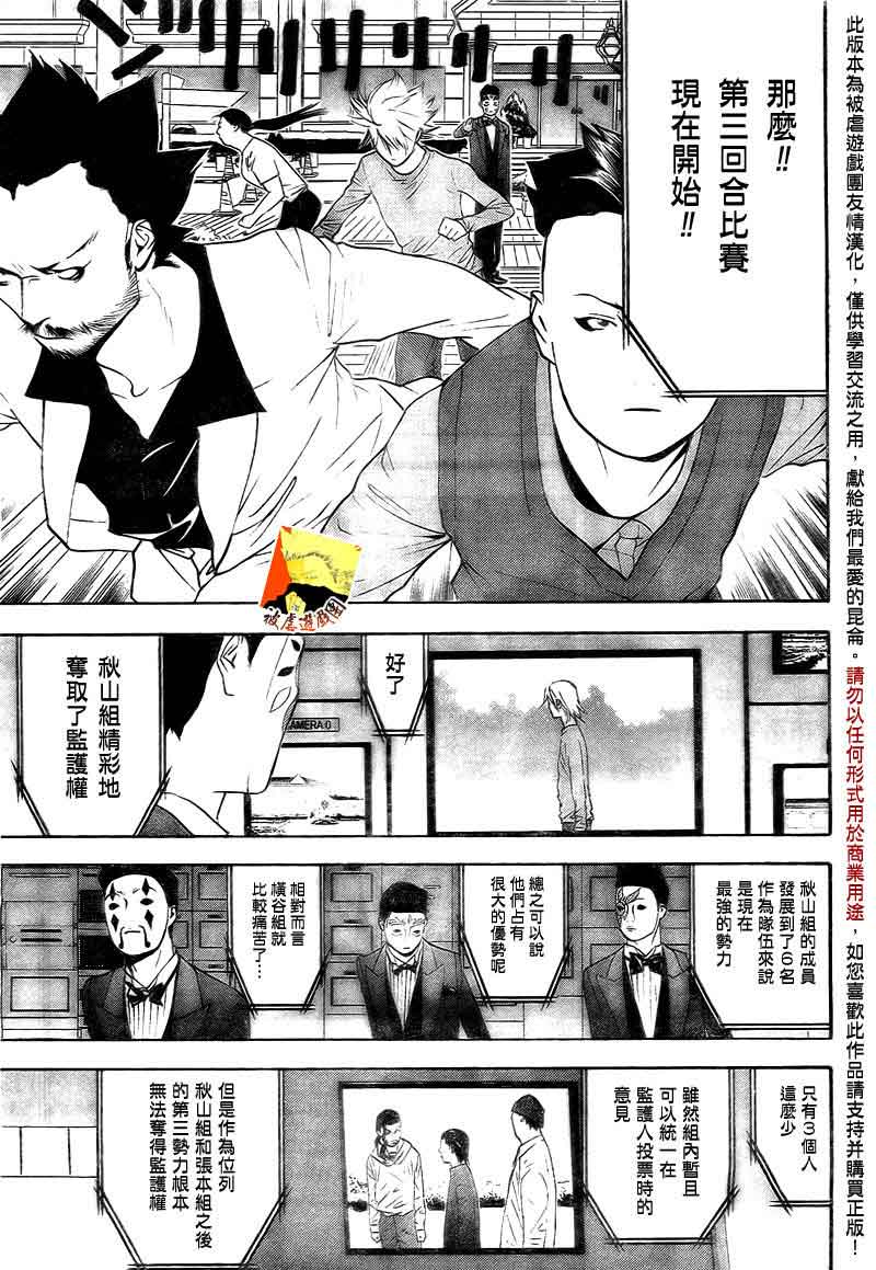 欺诈游戏漫画,第112话5图