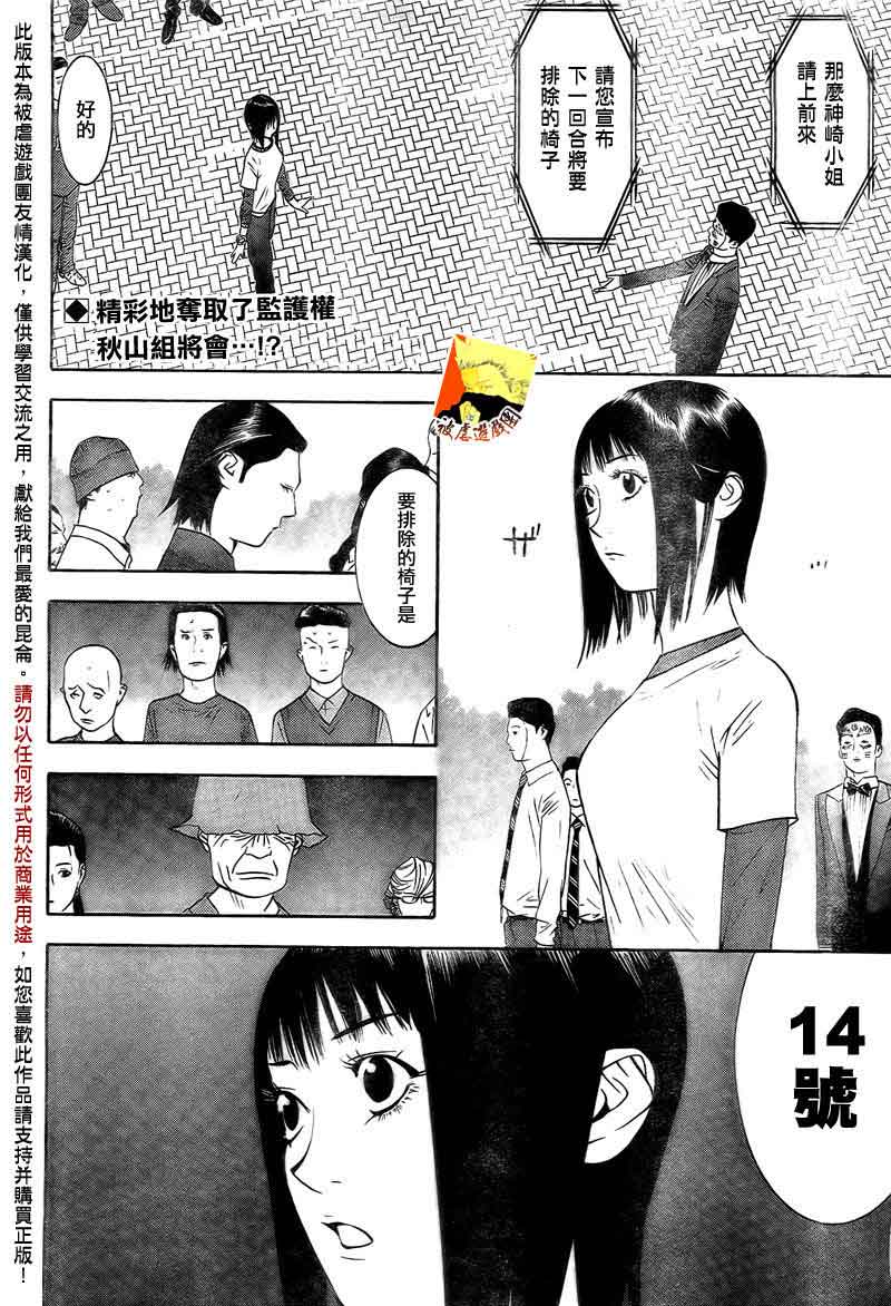 欺诈游戏漫画,第112话2图