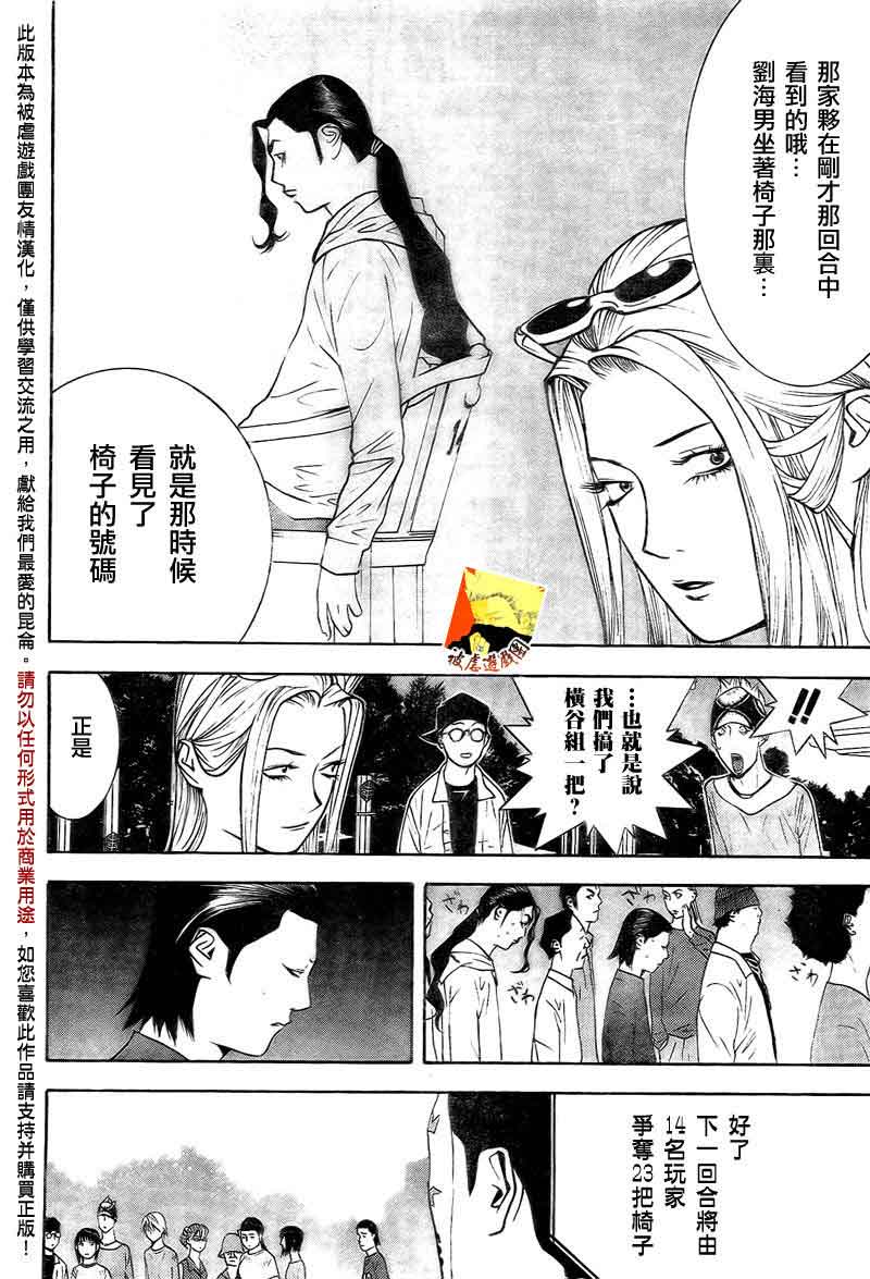 欺诈游戏漫画,第112话4图