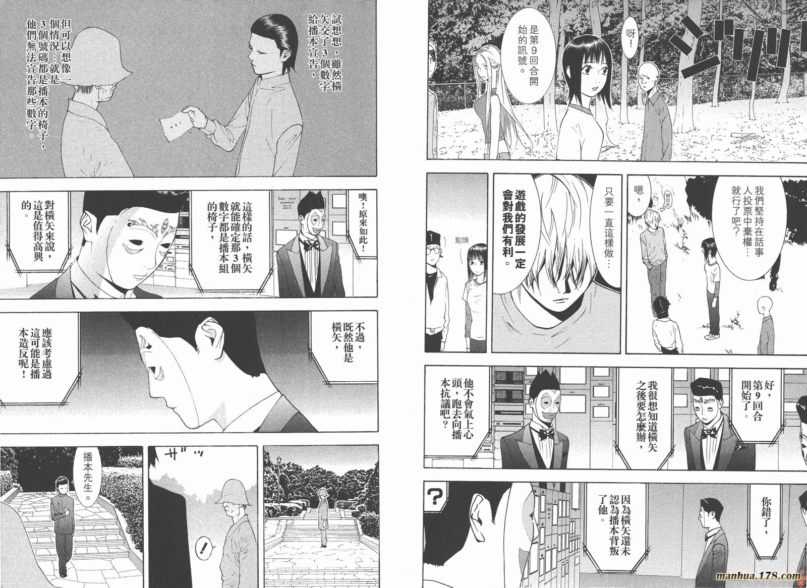 欺诈游戏漫画,第12卷5图