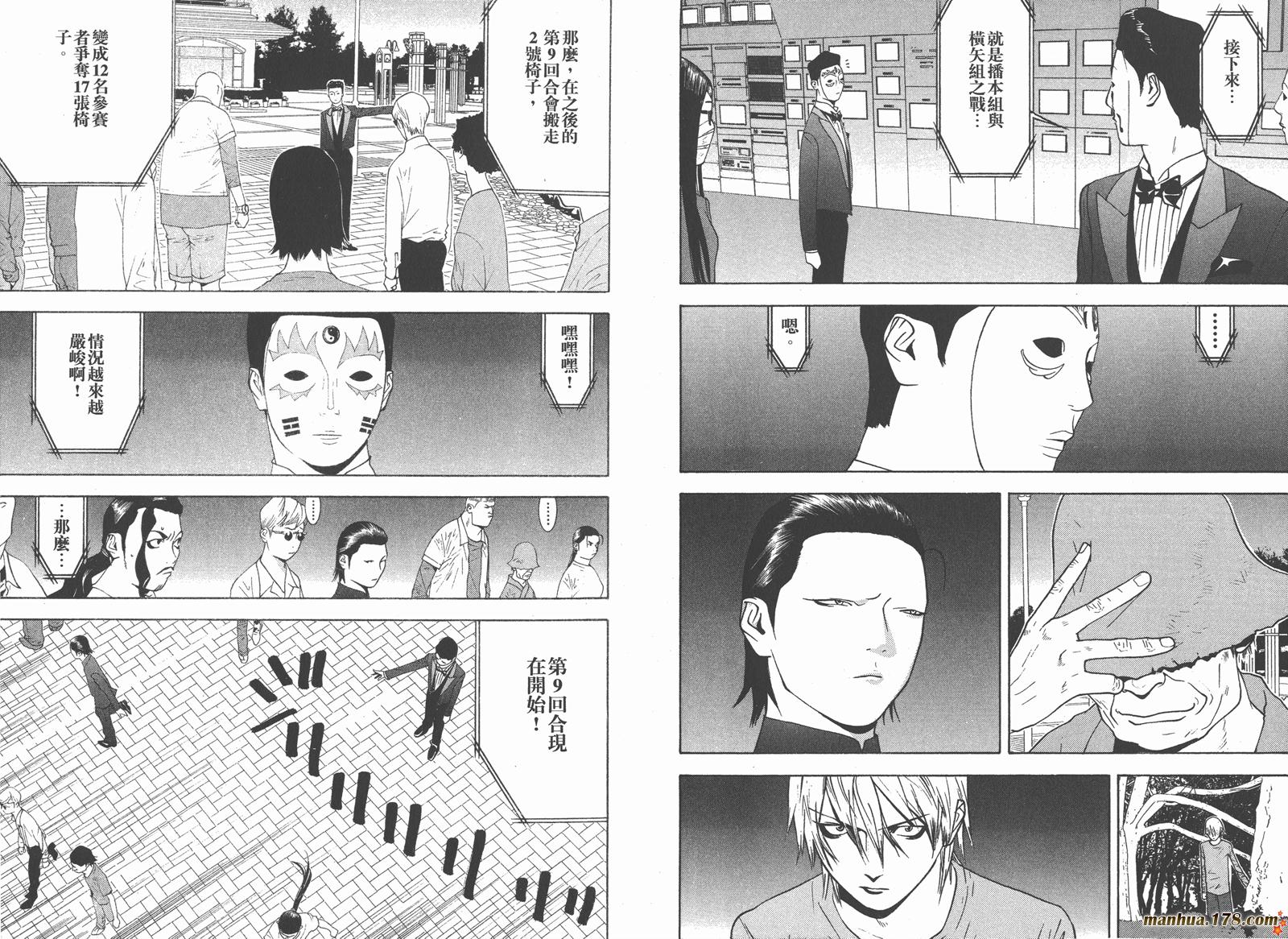 欺诈游戏漫画,第12卷4图