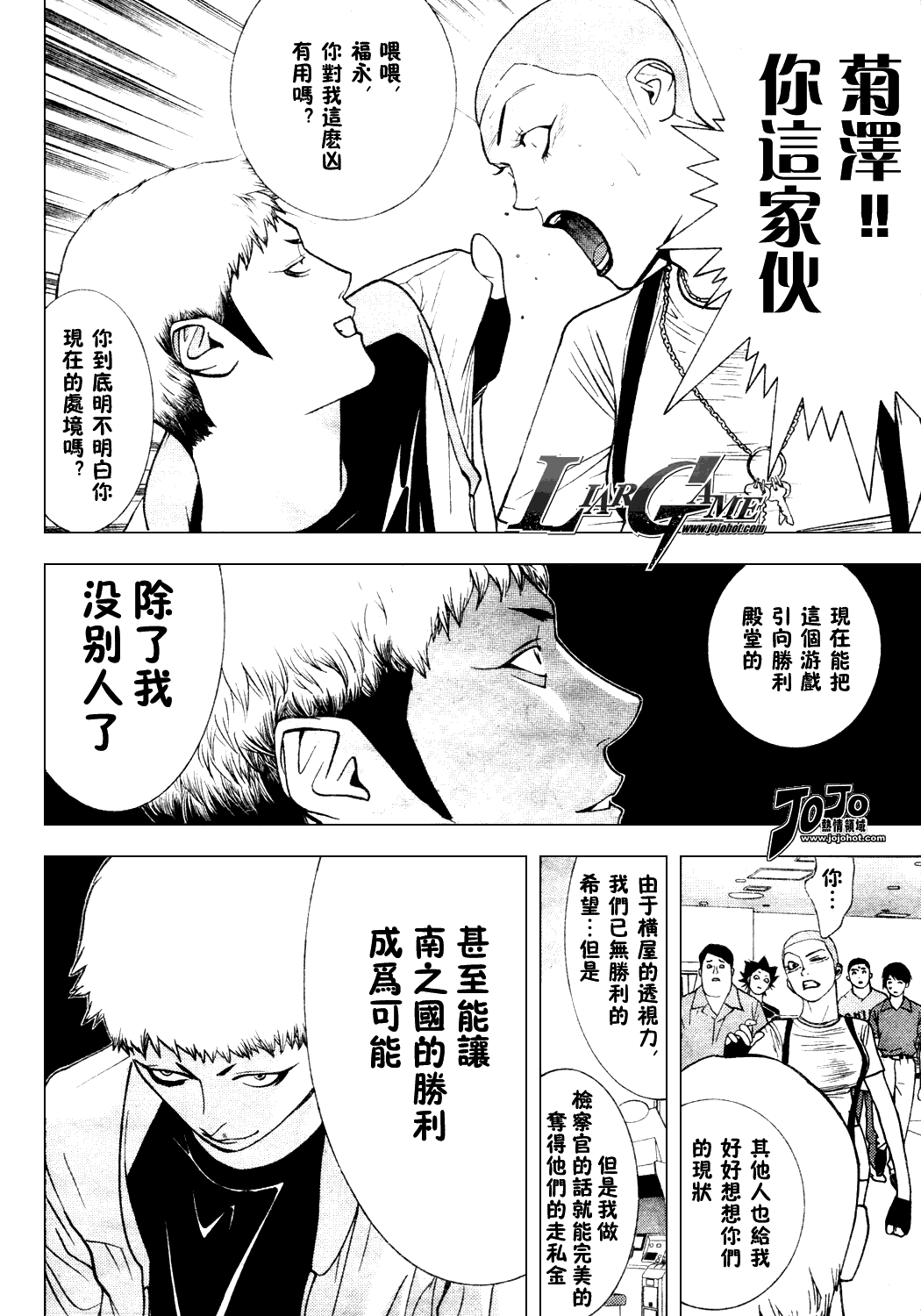 欺诈游戏漫画,第36话2图