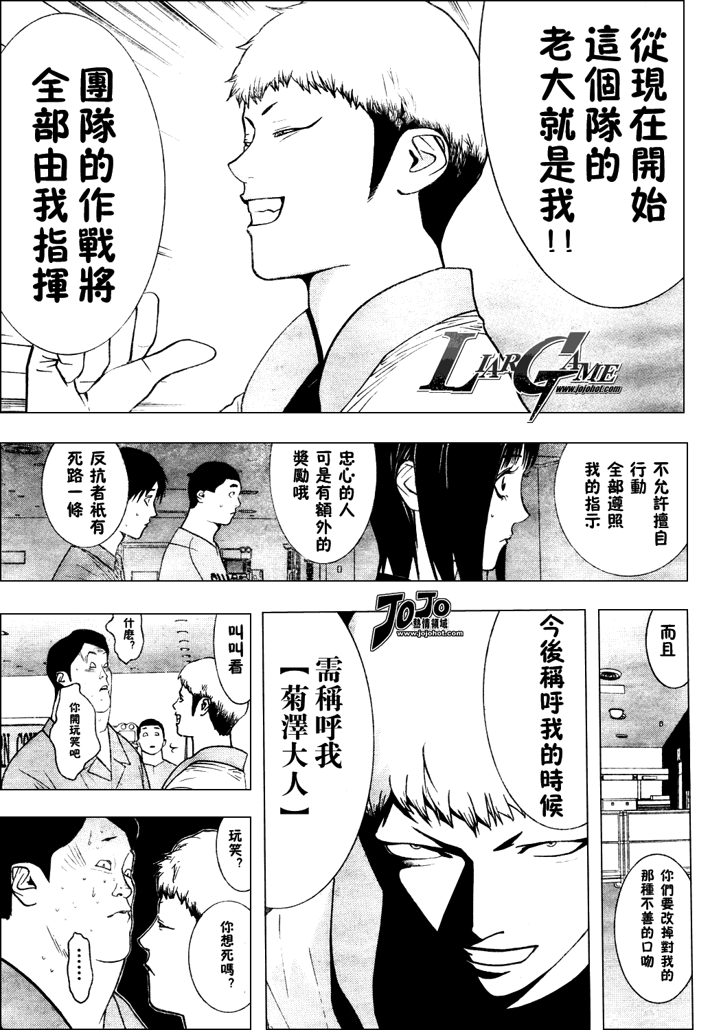 欺诈游戏漫画,第36话5图