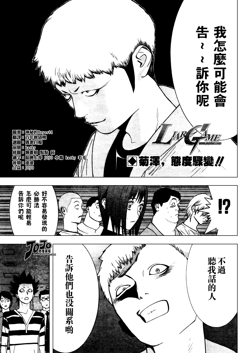 欺诈游戏漫画,第36话1图