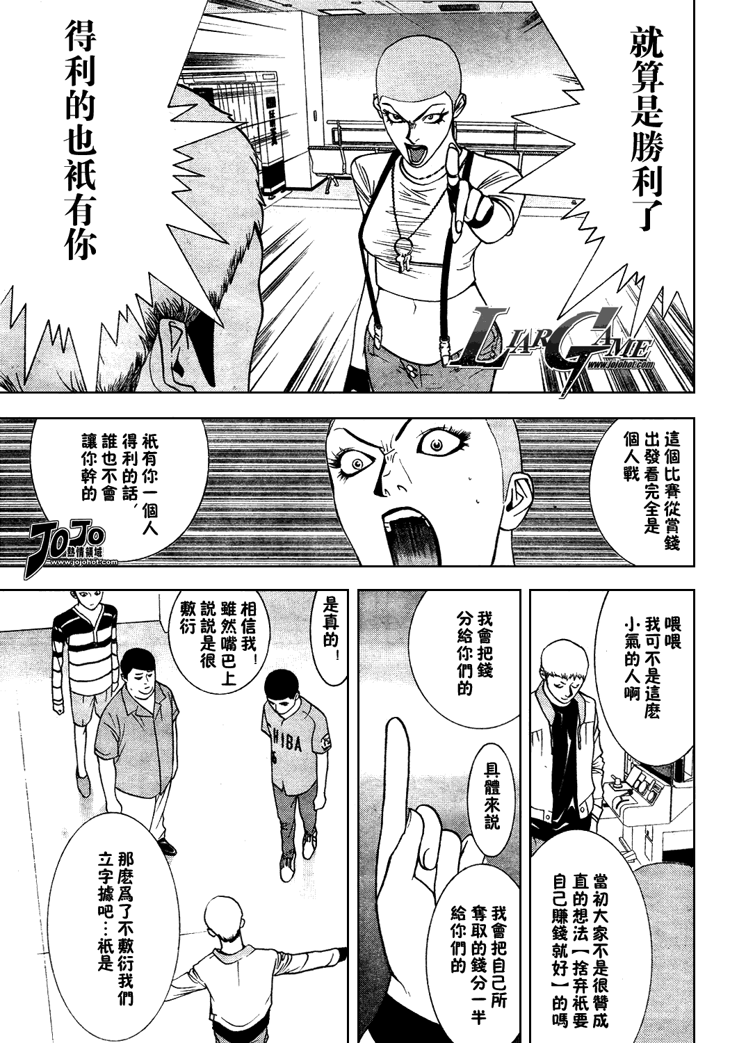 欺诈游戏漫画,第36话3图