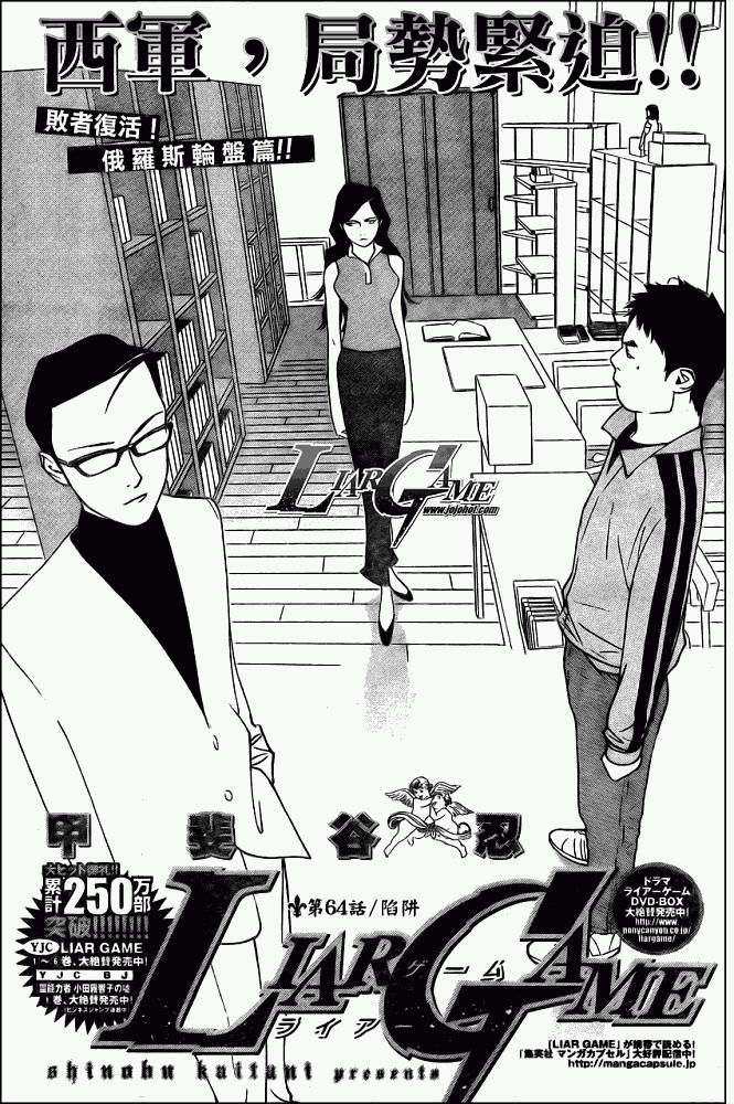 欺诈游戏第一季在线观看未删减漫画,第64话1图