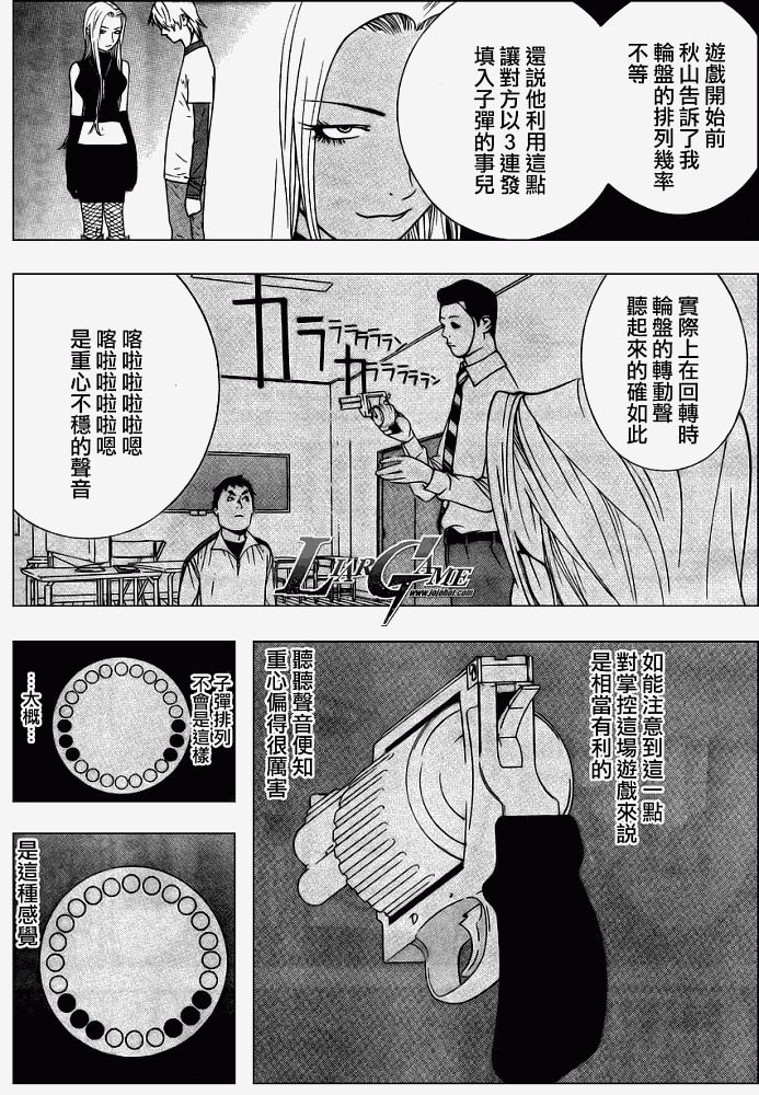 欺诈游戏第一季在线观看未删减漫画,第64话4图