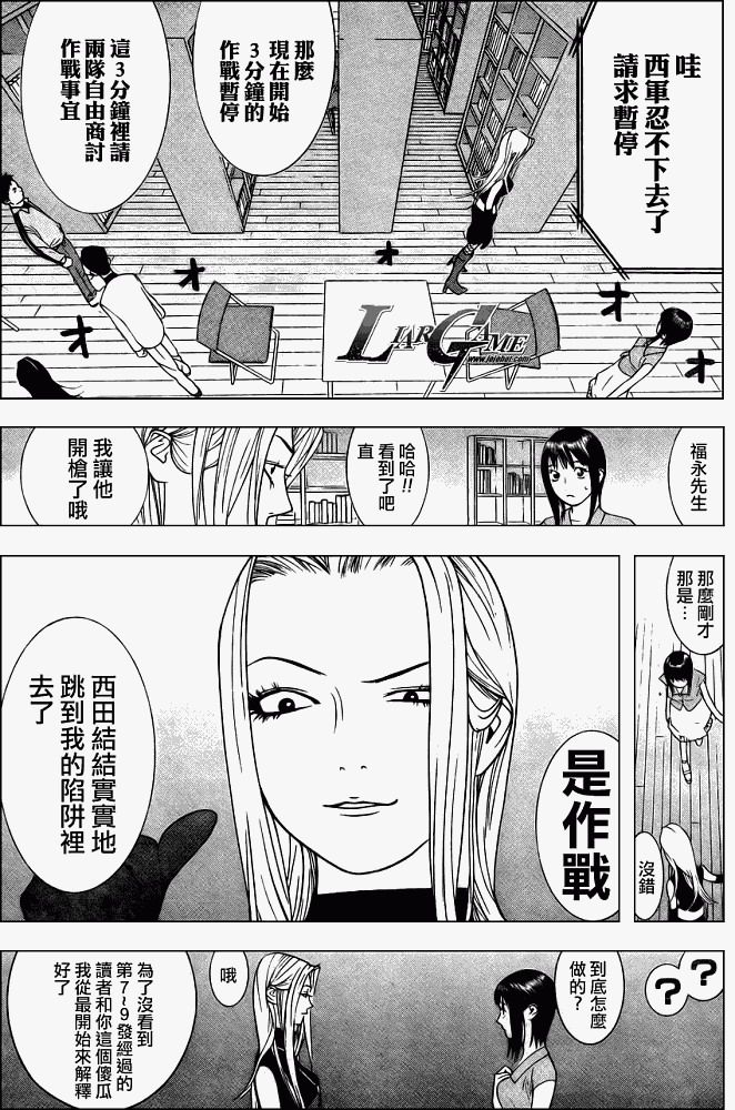 欺诈游戏第一季在线观看未删减漫画,第64话3图
