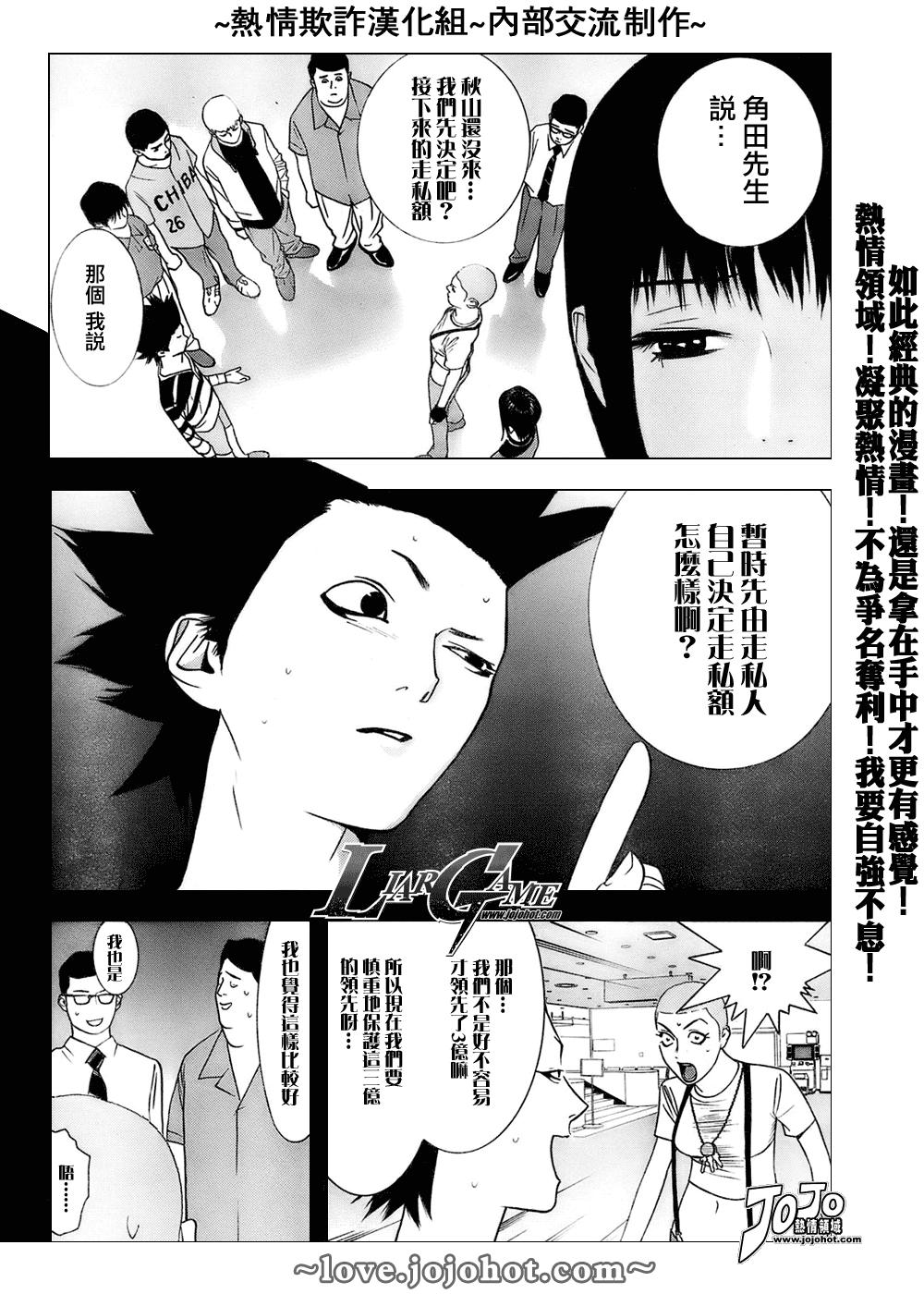 欺诈游戏漫画在线看漫画,第41话4图