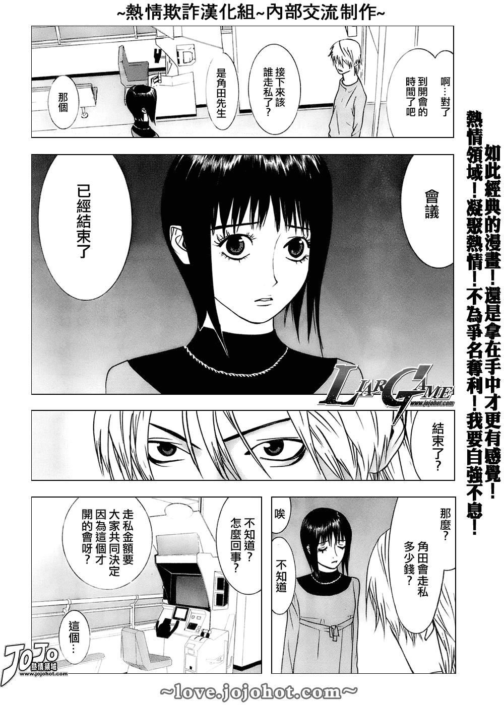 欺诈游戏漫画在线看漫画,第41话3图