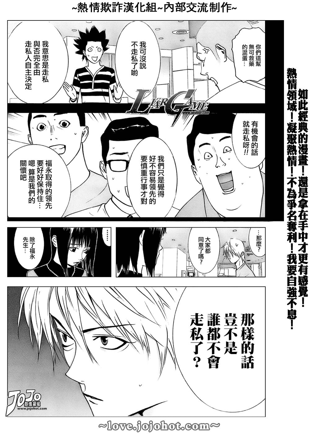 欺诈游戏漫画在线看漫画,第41话5图