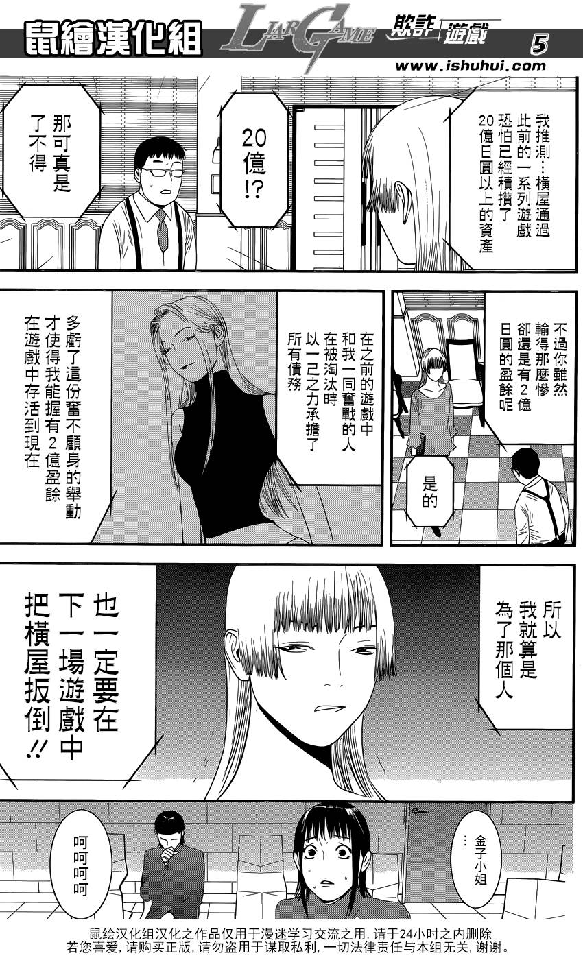 欺诈游戏漫画,第179话聚焦5图