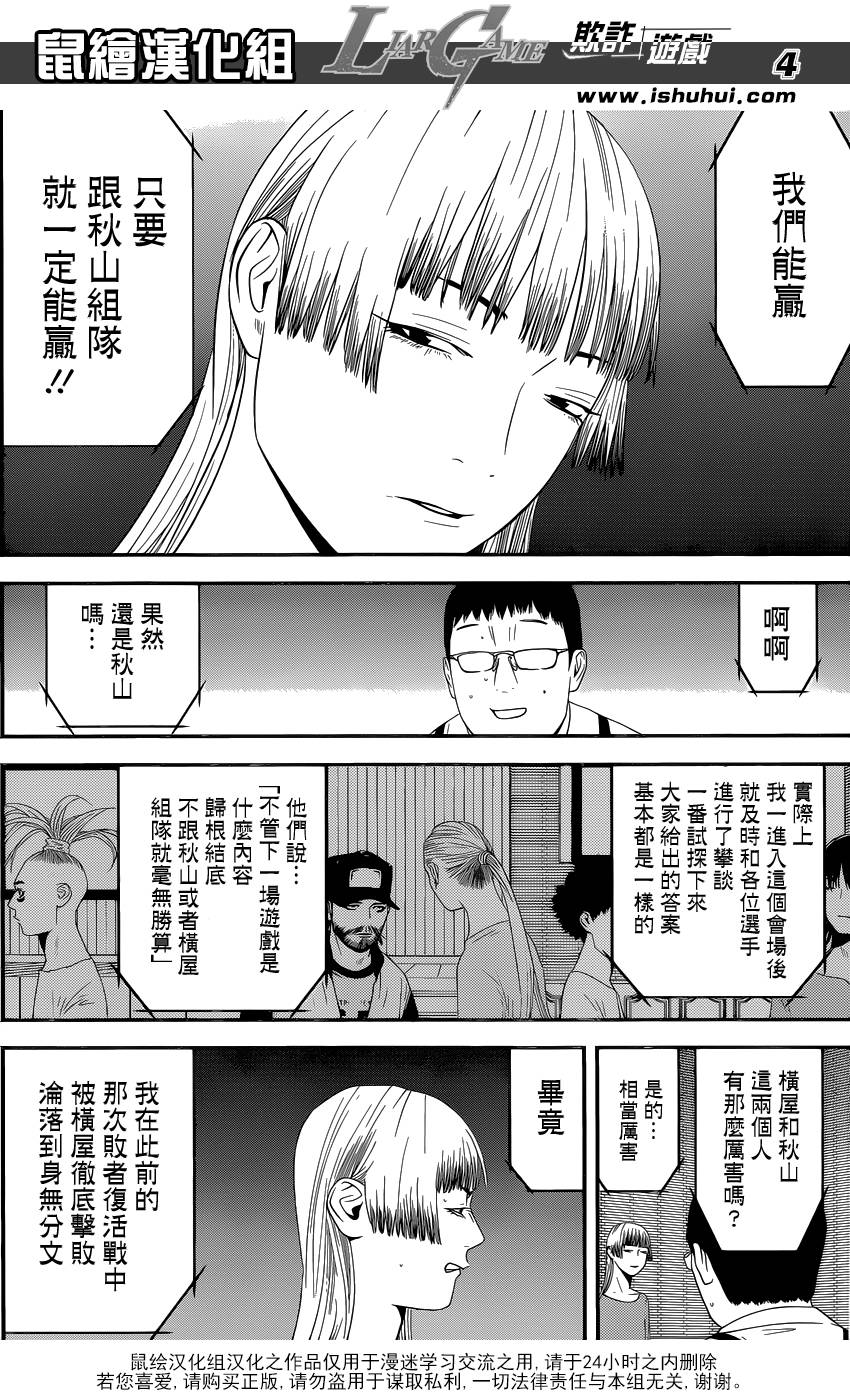 欺诈游戏漫画,第179话聚焦4图