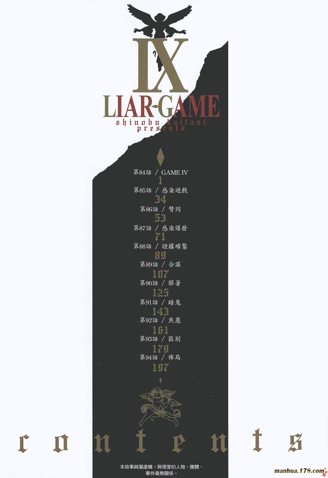 欺诈游戏第一季在线观看未删减漫画,第9卷4图