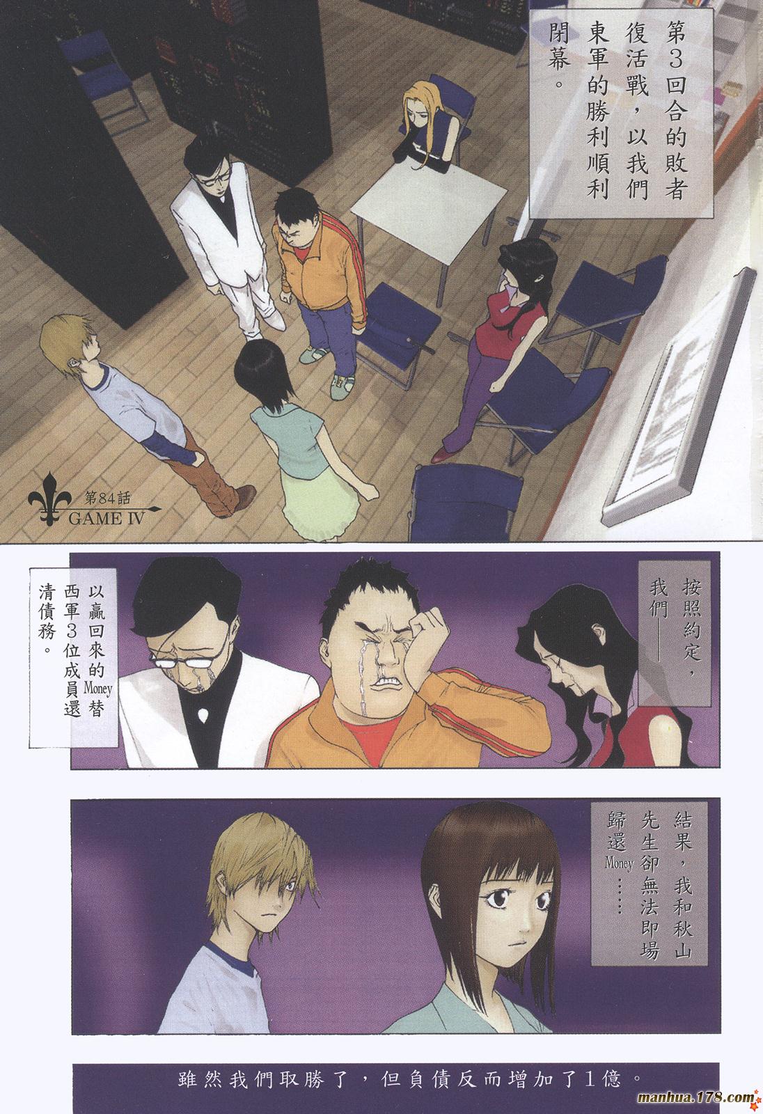 欺诈游戏第一季在线观看未删减漫画,第9卷2图