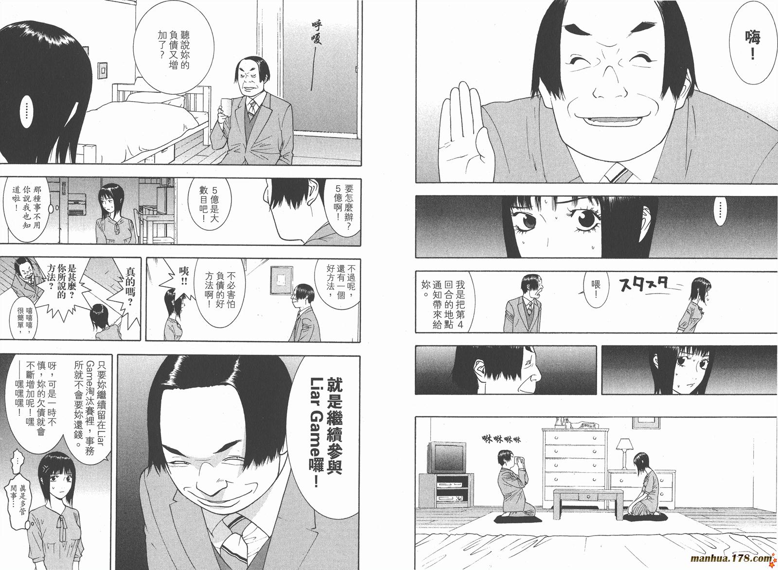 欺诈游戏第一季在线观看未删减漫画,第9卷5图