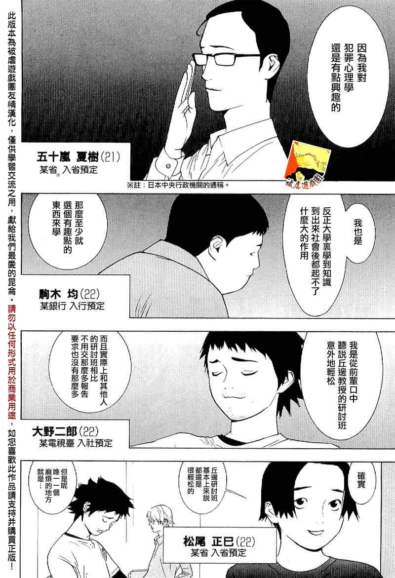 欺诈游戏漫画,短篇集015图