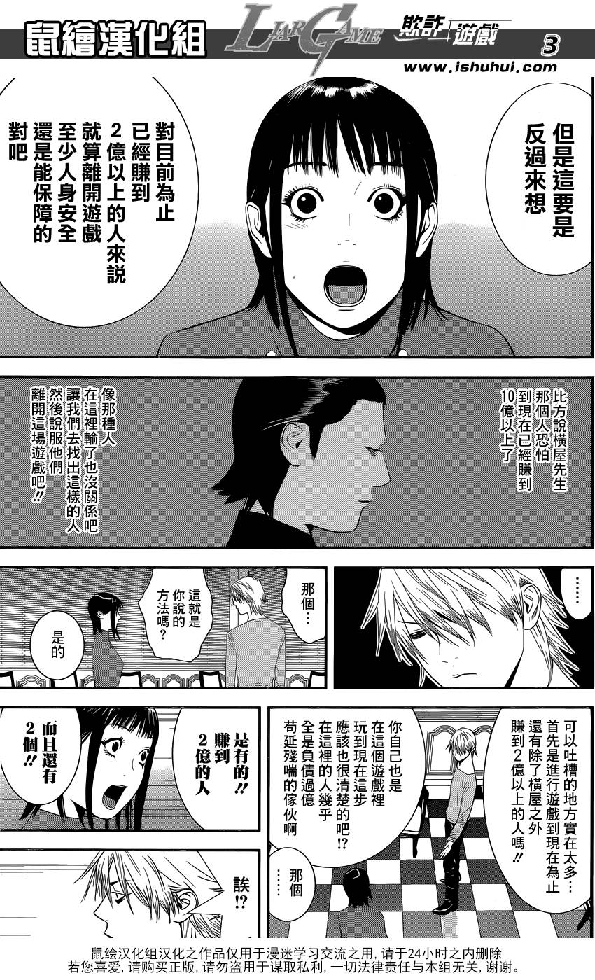 欺诈游戏漫画,第173话帝国3图