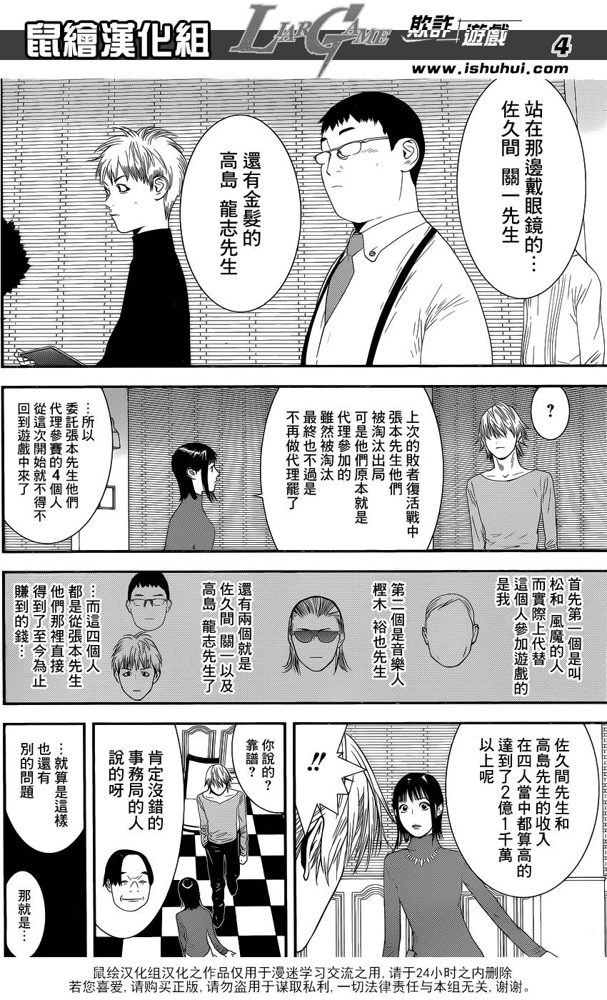 欺诈游戏漫画,第173话帝国4图