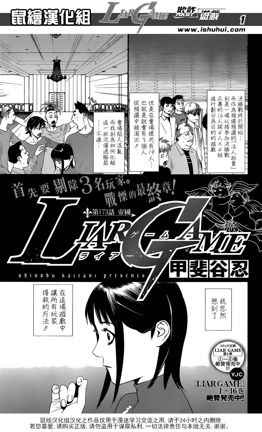 欺诈游戏漫画,第173话帝国1图
