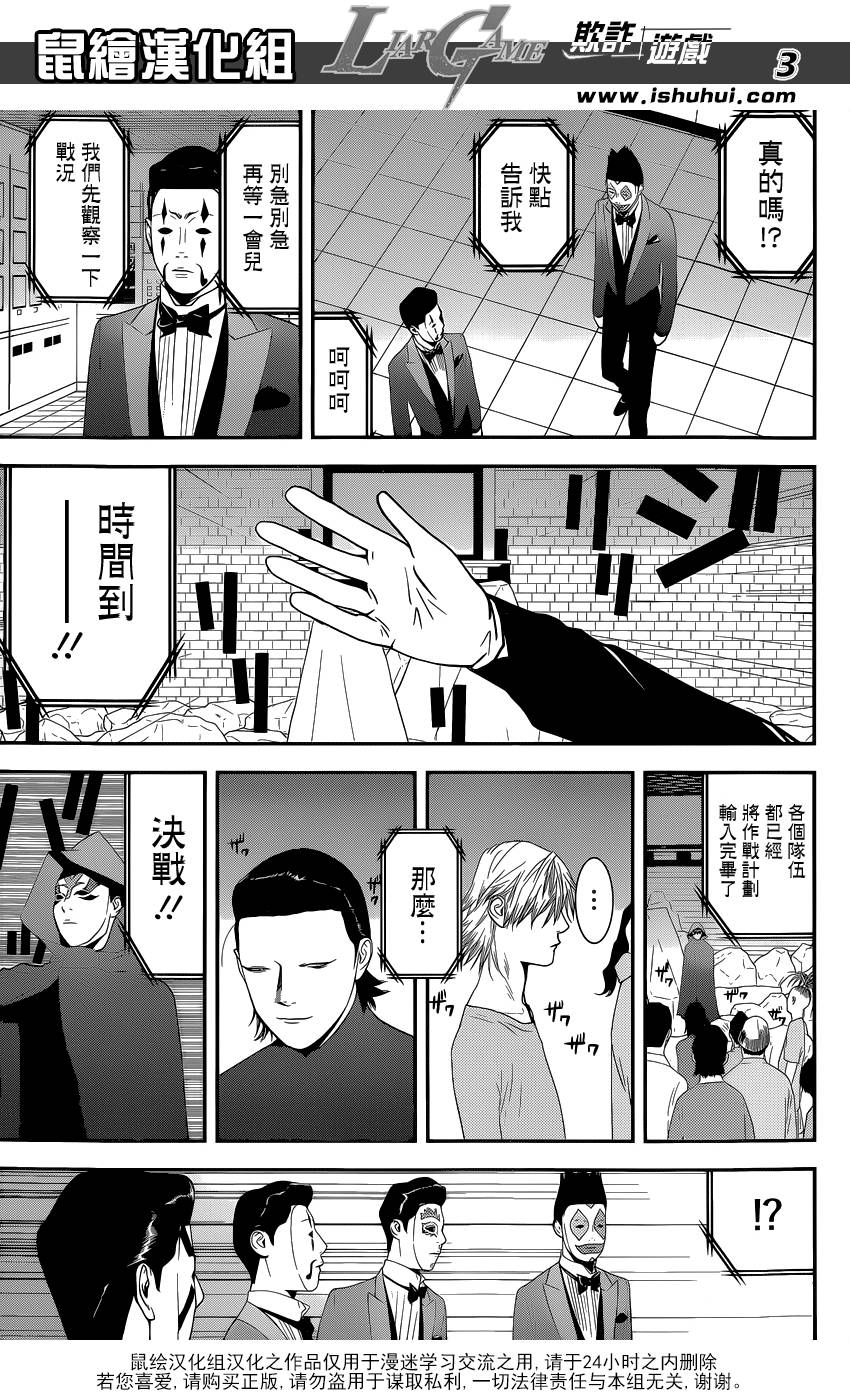 欺诈游戏漫画,第194话最终的选择3图