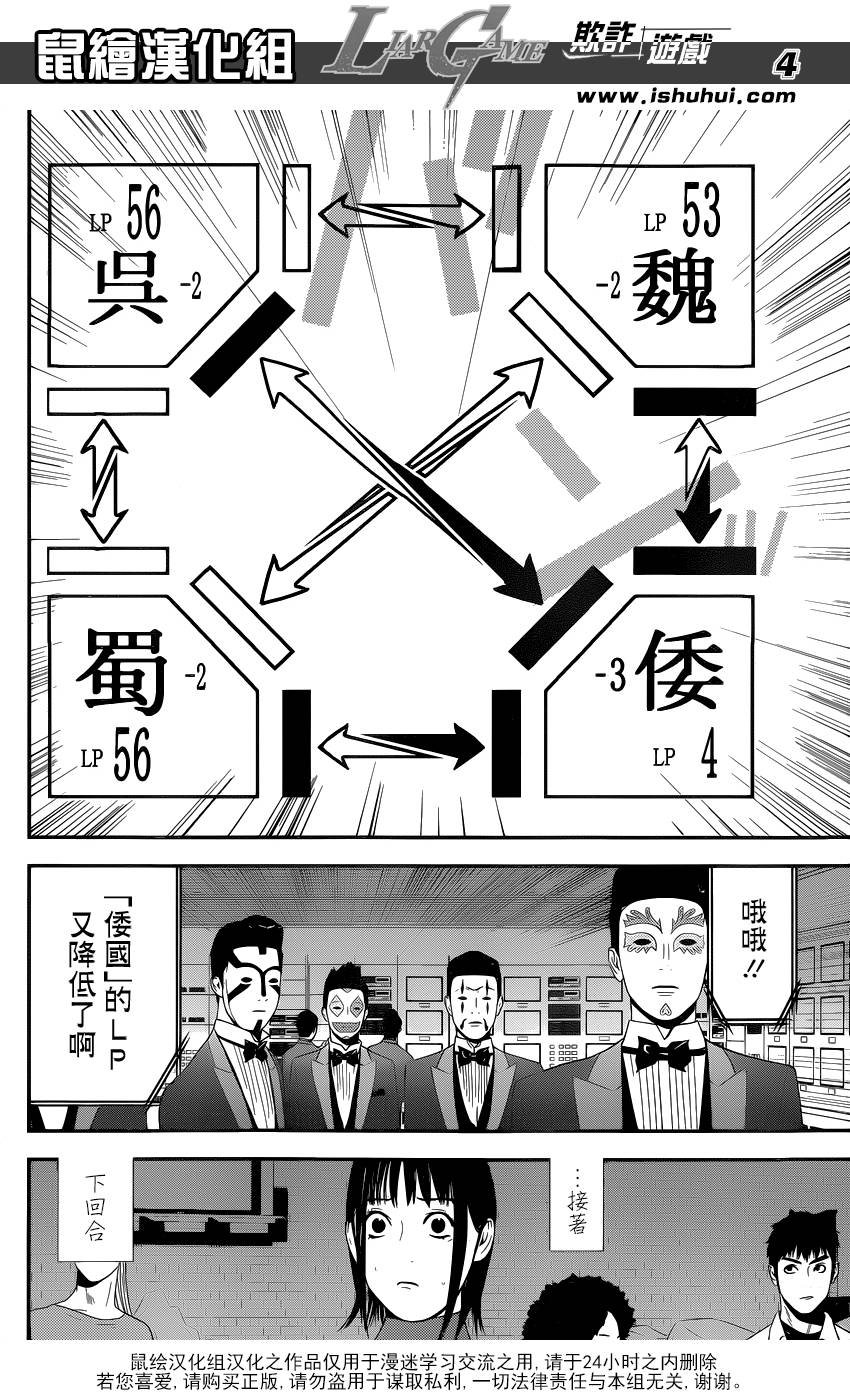 欺诈游戏漫画,第194话最终的选择4图