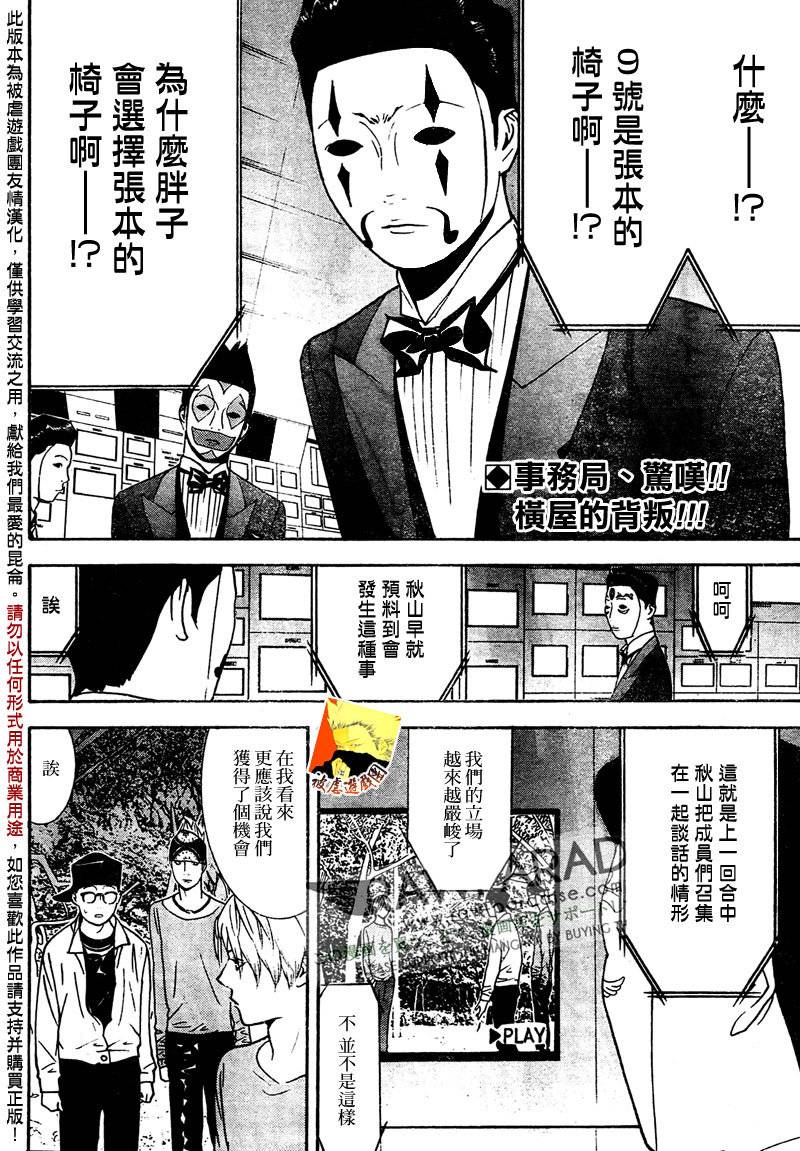 欺诈游戏漫画,第128话2图