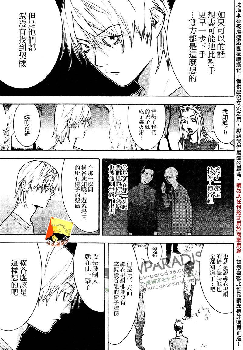 欺诈游戏漫画,第128话5图