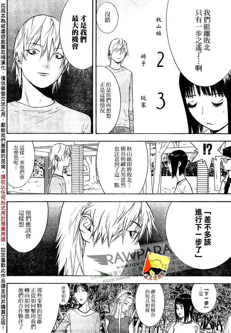 欺诈游戏漫画,第128话4图