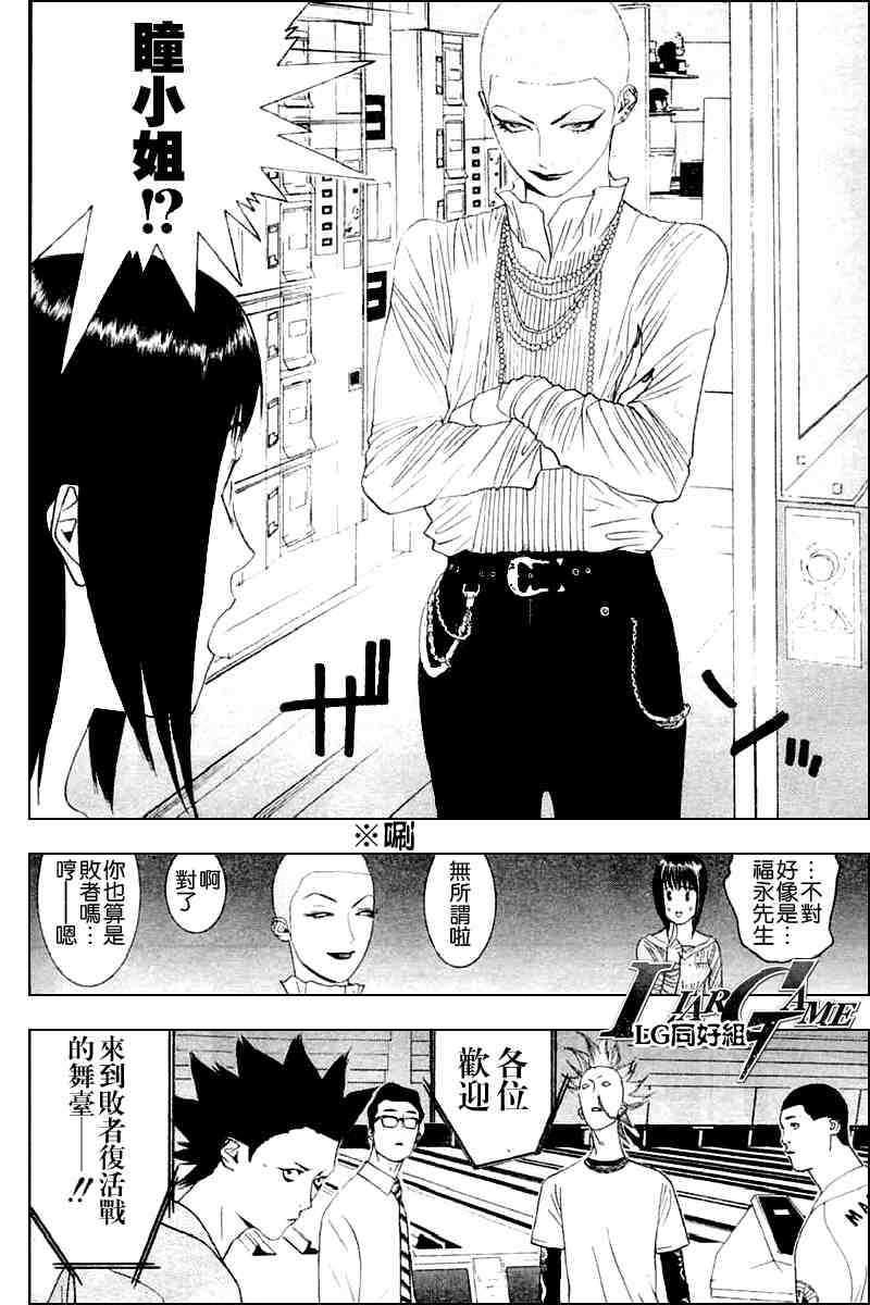 欺诈游戏漫画,第19话4图