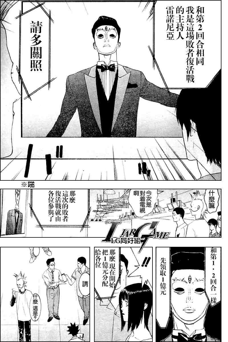 欺诈游戏漫画,第19话5图