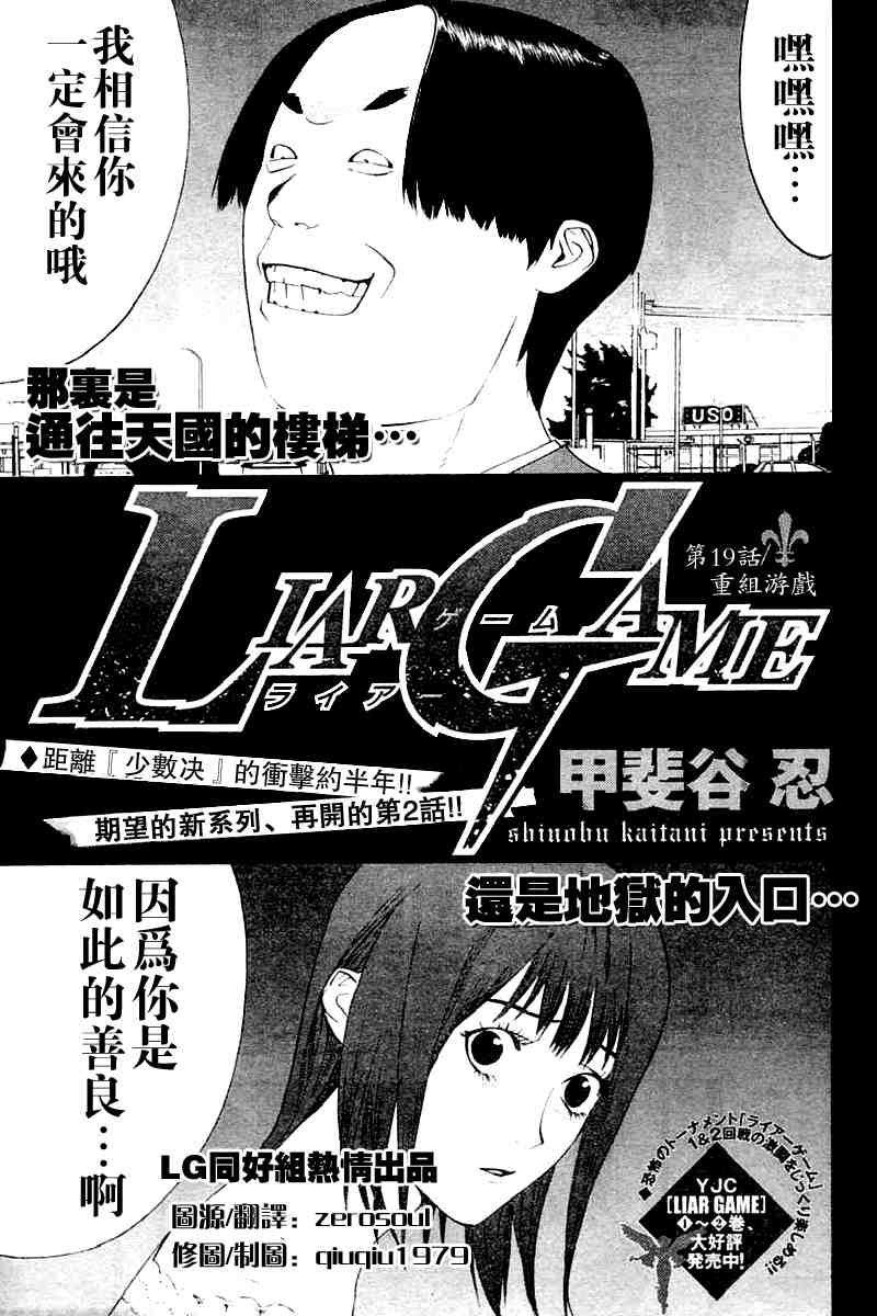 欺诈游戏漫画,第19话1图
