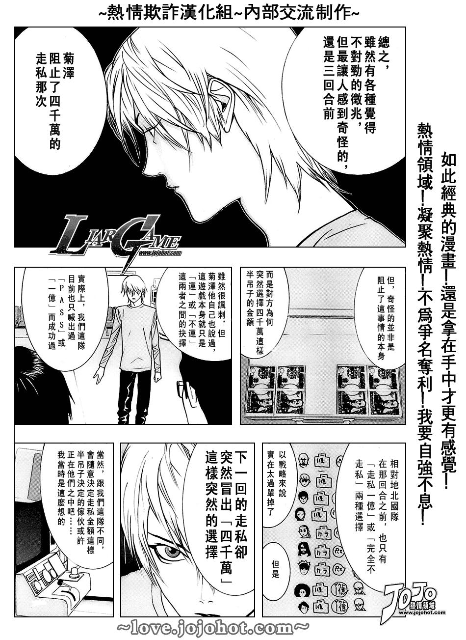 欺诈游戏漫画在线看漫画,第38话3图