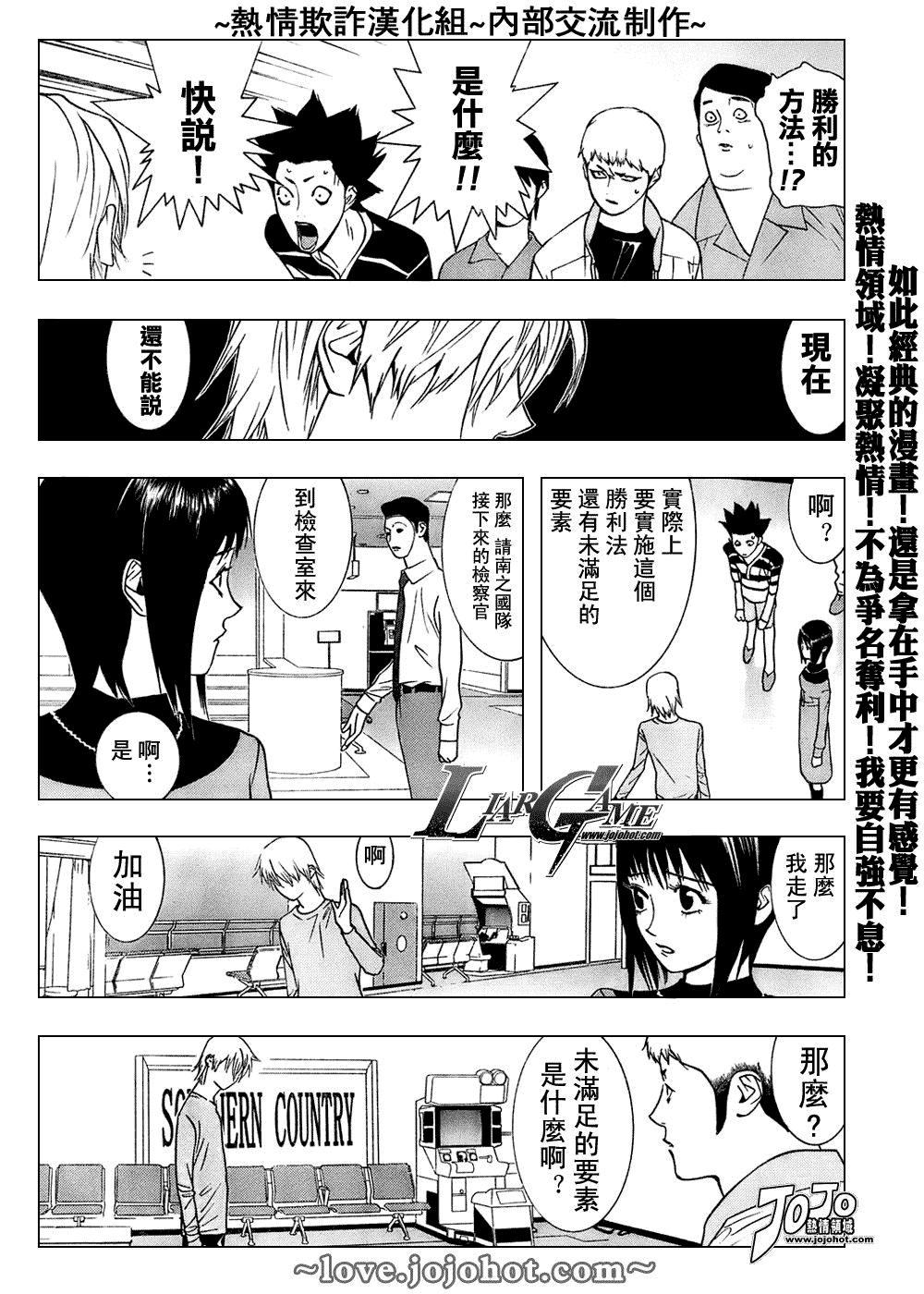 欺诈游戏漫画,第43话3图