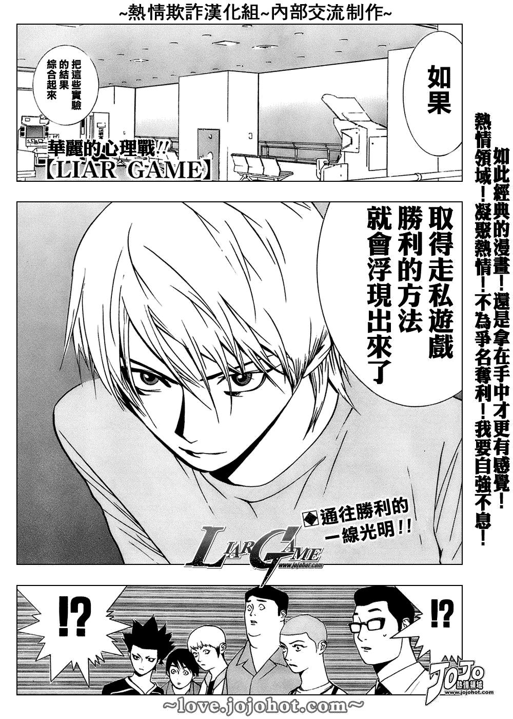 欺诈游戏漫画,第43话1图