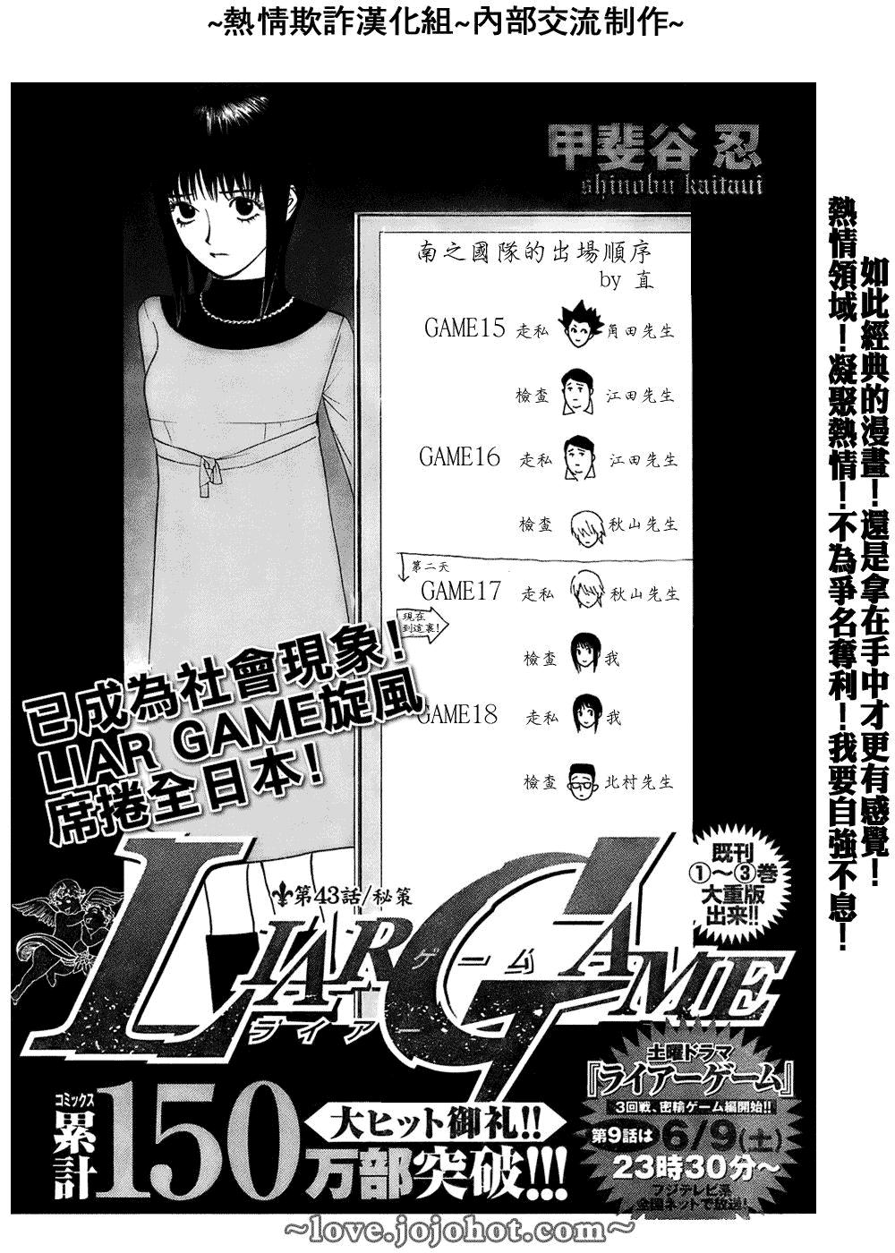 欺诈游戏漫画,第43话2图