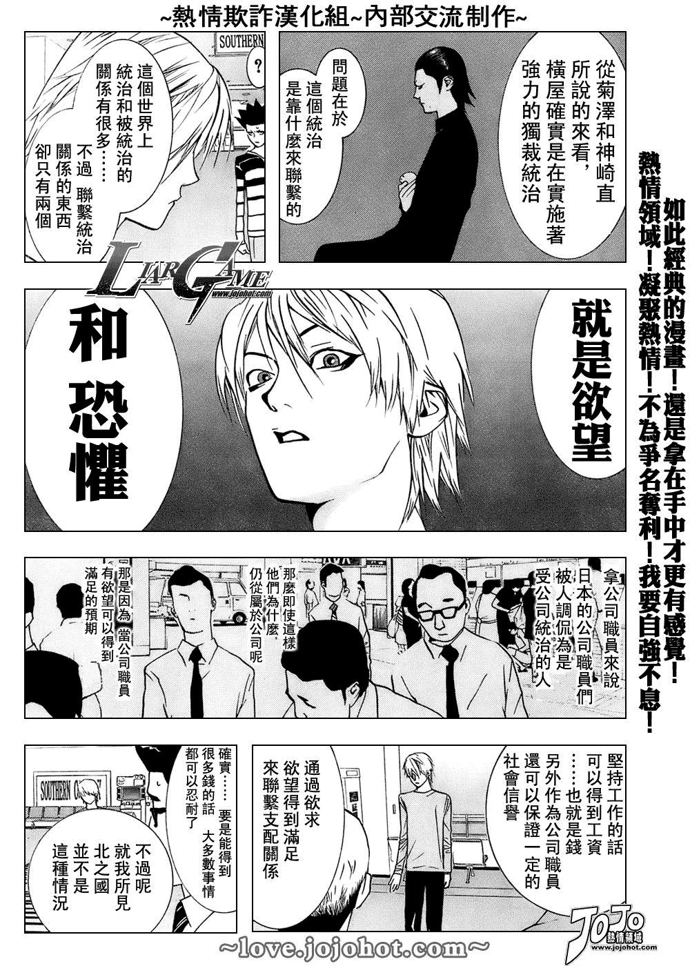 欺诈游戏漫画,第43话5图