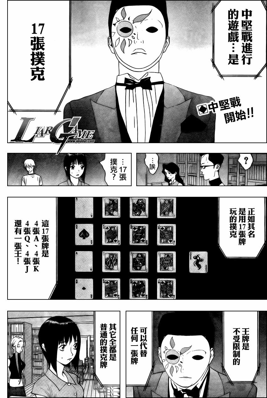 欺诈游戏第一季在线观看未删减漫画,第68话2图
