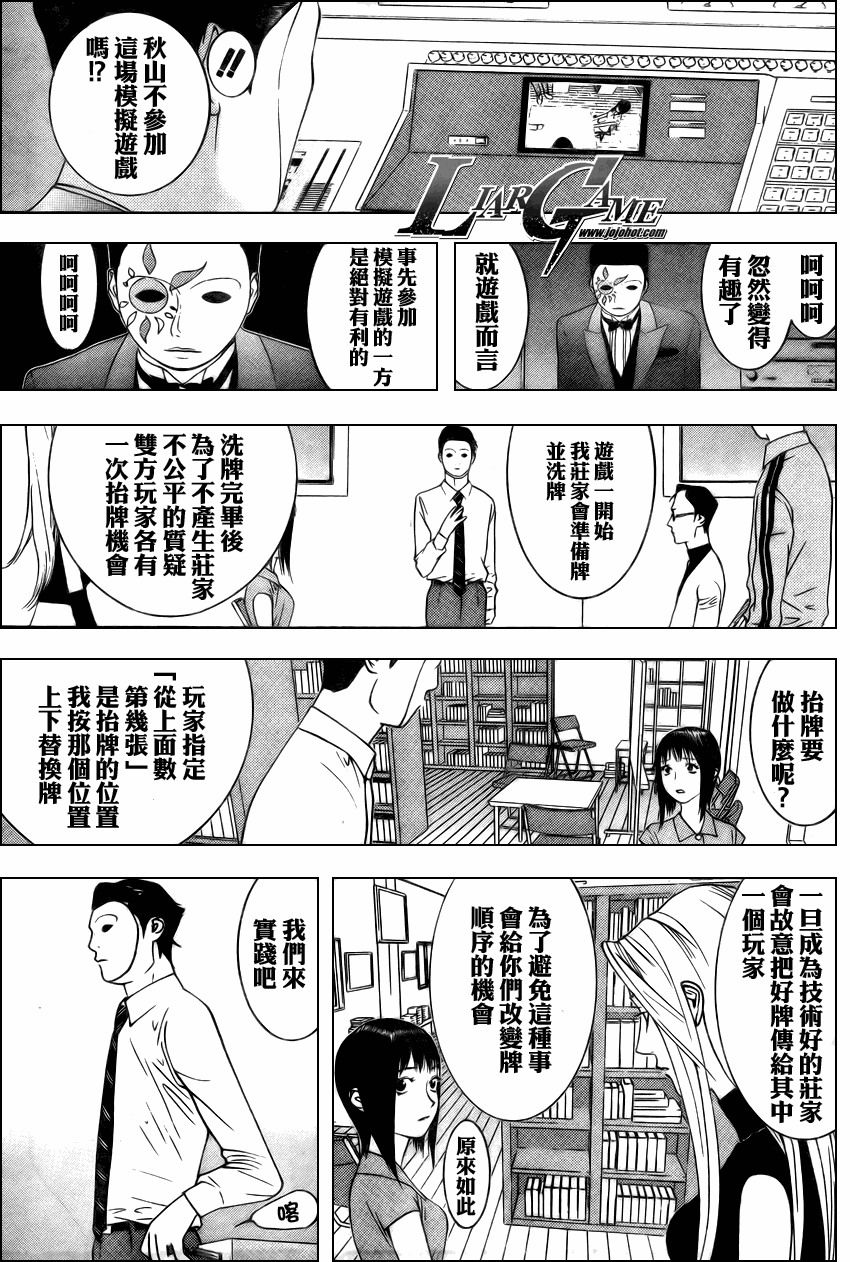 欺诈游戏第一季在线观看未删减漫画,第68话5图