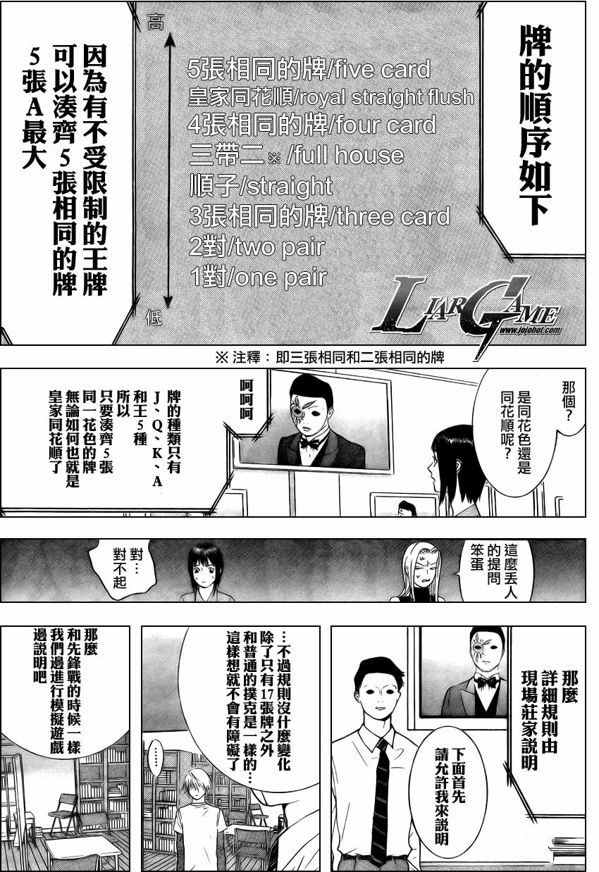 欺诈游戏第一季在线观看未删减漫画,第68话3图