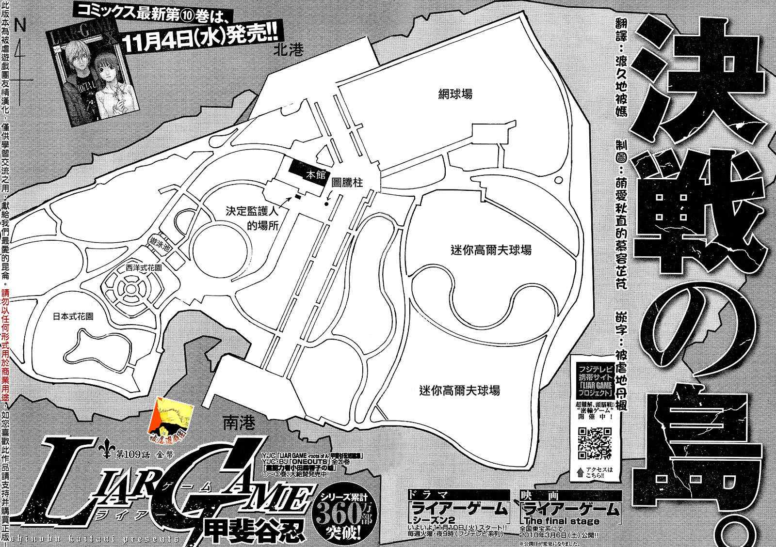 欺诈游戏漫画,第109话2图
