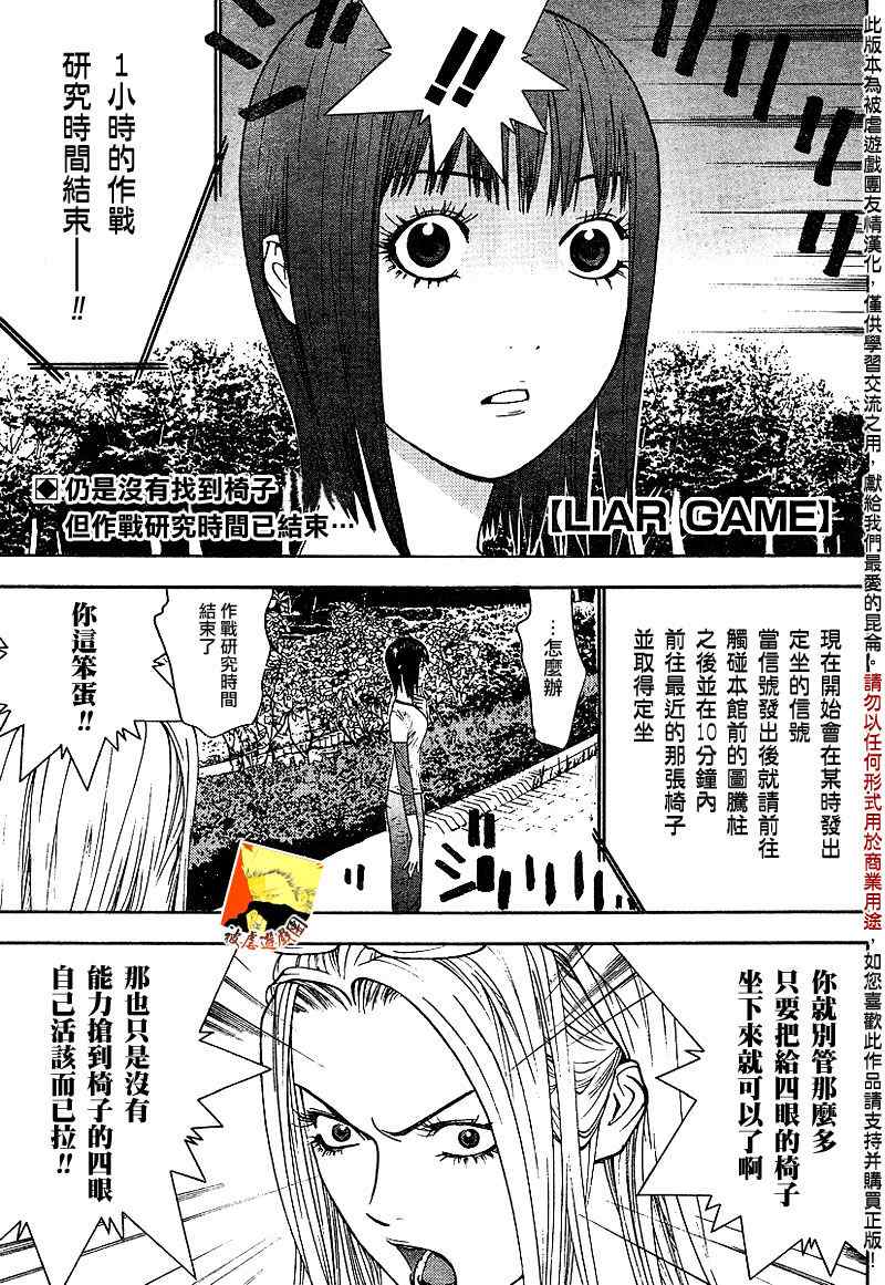 欺诈游戏漫画,第109话1图