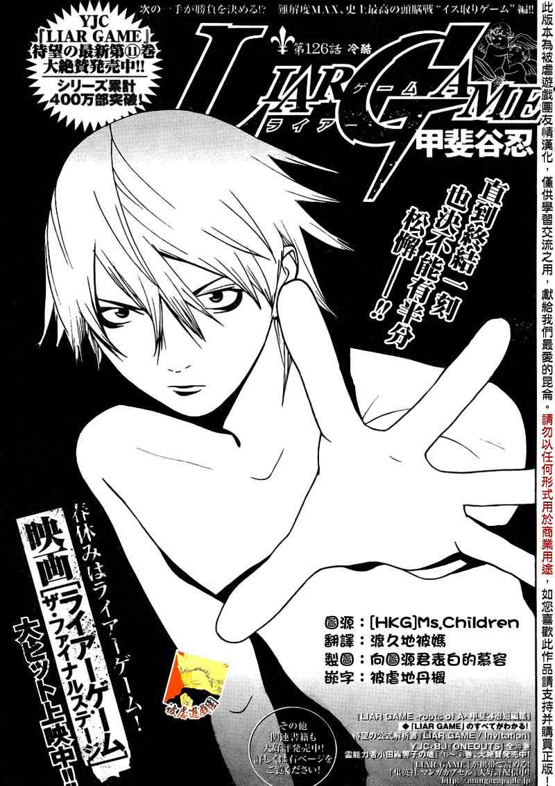 欺诈游戏漫画,第126话1图