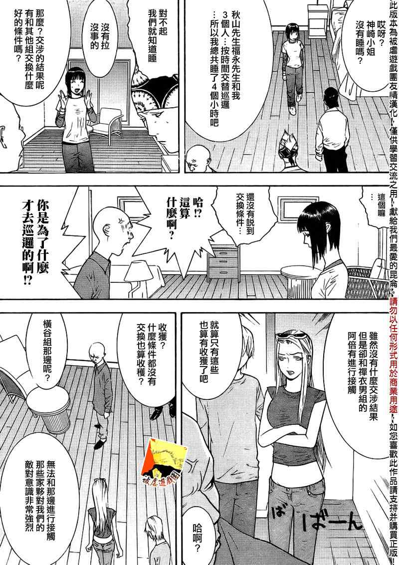 欺诈游戏漫画,第126话3图