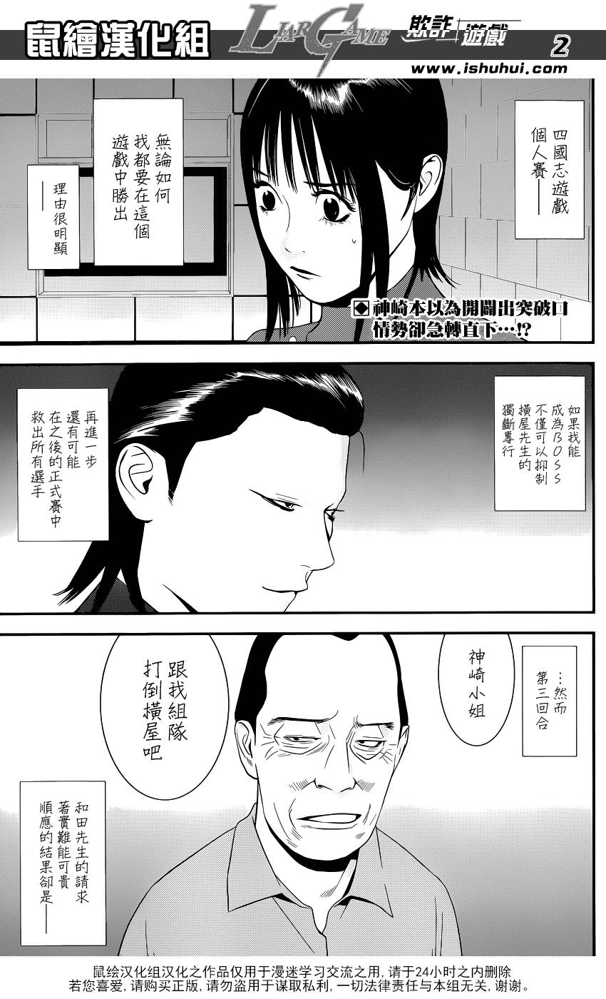 欺诈游戏漫画,第187话探索2图