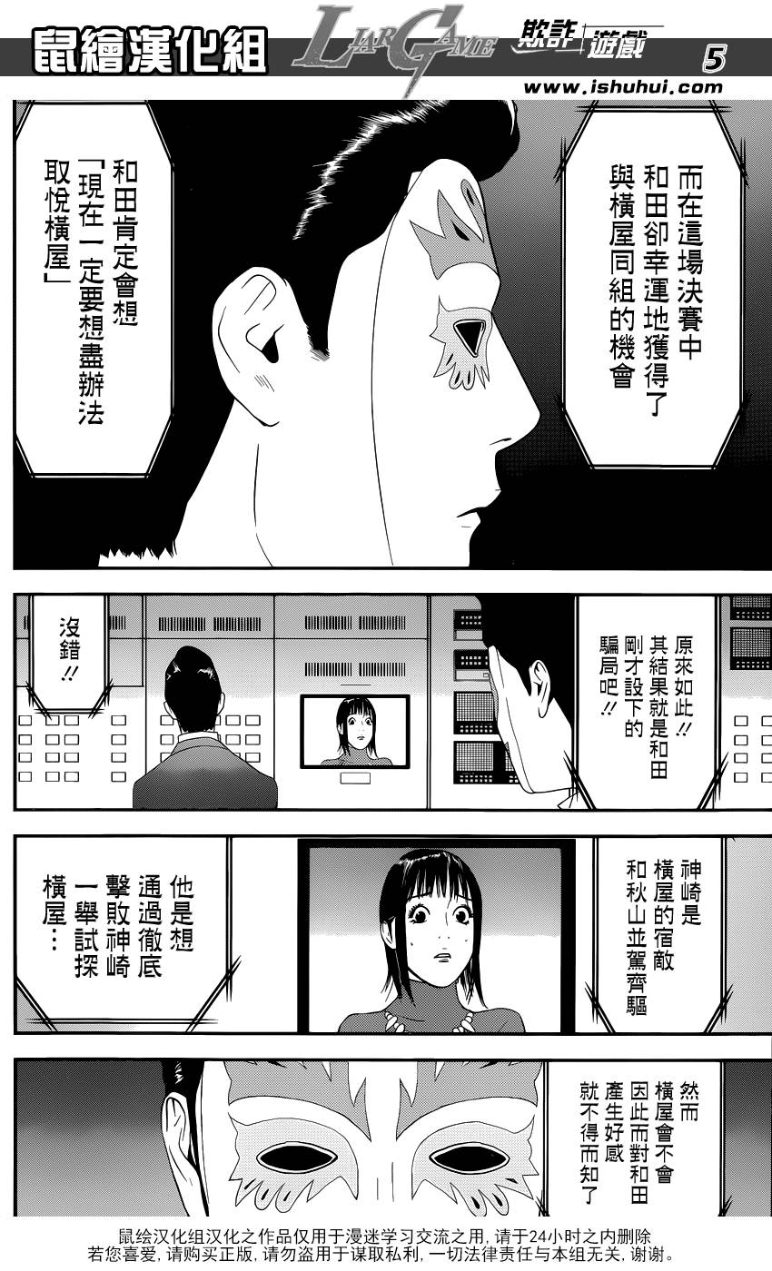 欺诈游戏漫画,第187话探索5图