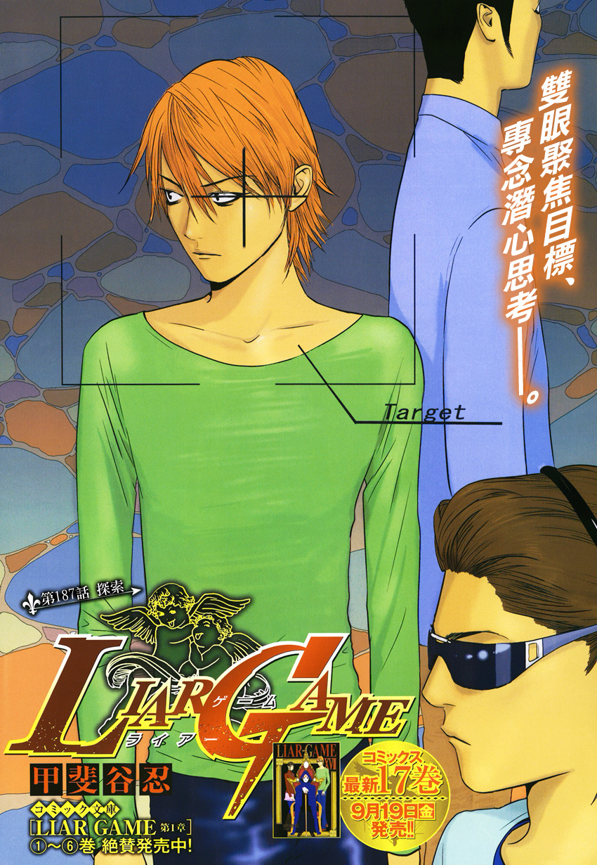 欺诈游戏漫画,第187话探索1图